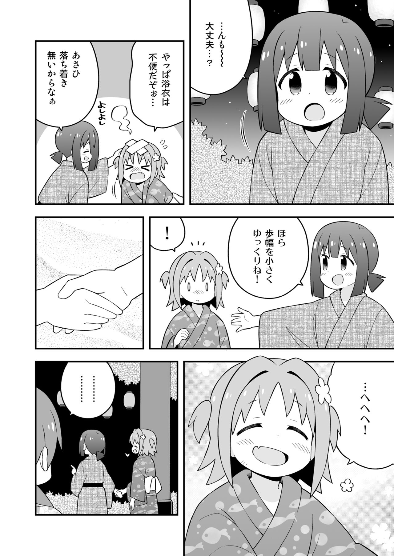 Oniicyan ha Oshimai! 21 page 8 full