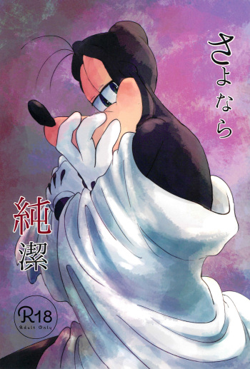 Sayonara Junketsu cover
