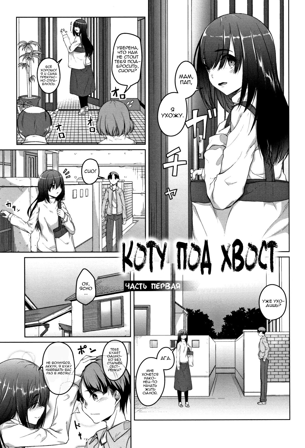 Ochiteiku Karada | Коту под хвост 1-2 page 1 full