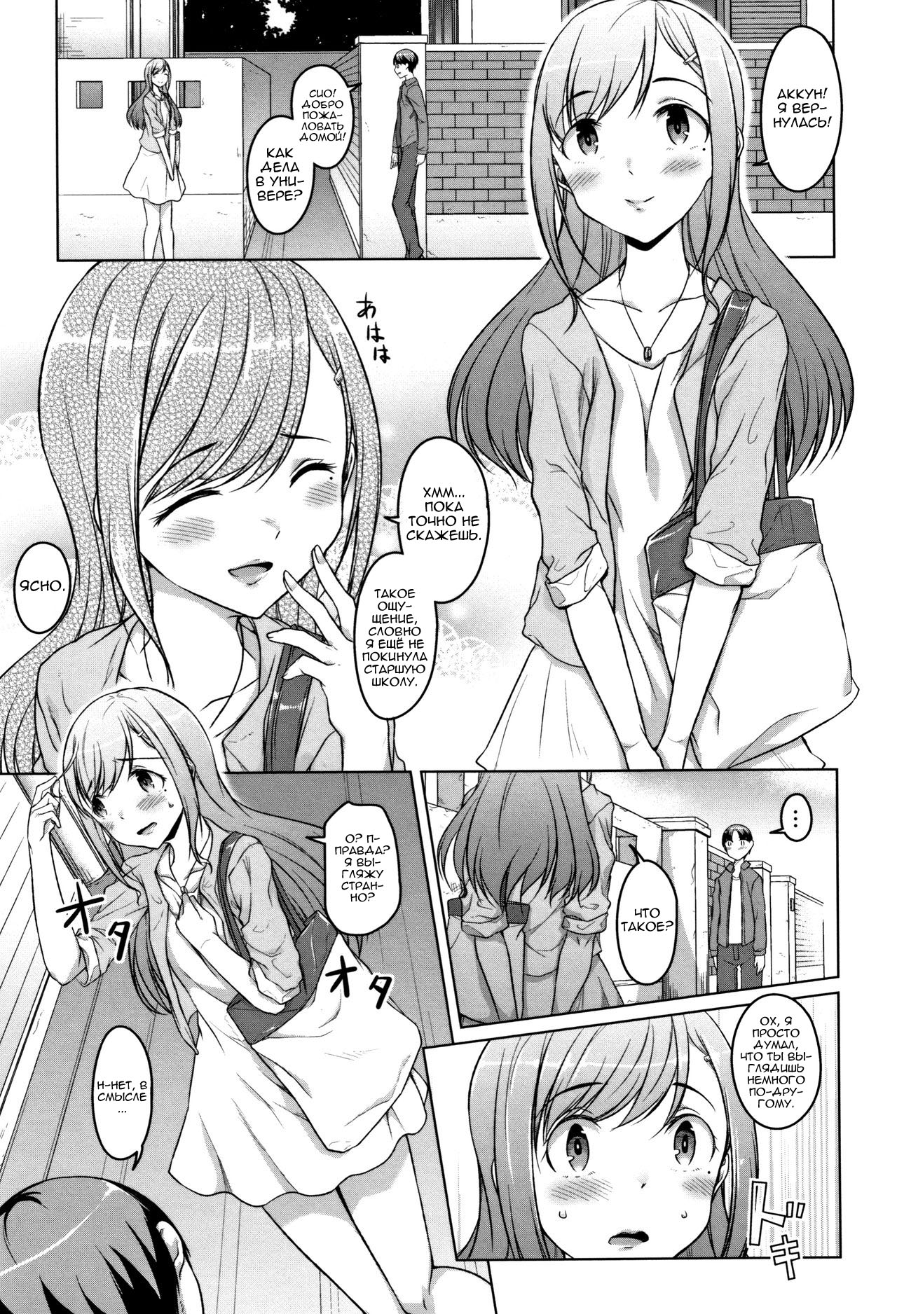 Ochiteiku Karada | Коту под хвост 1-2 page 9 full