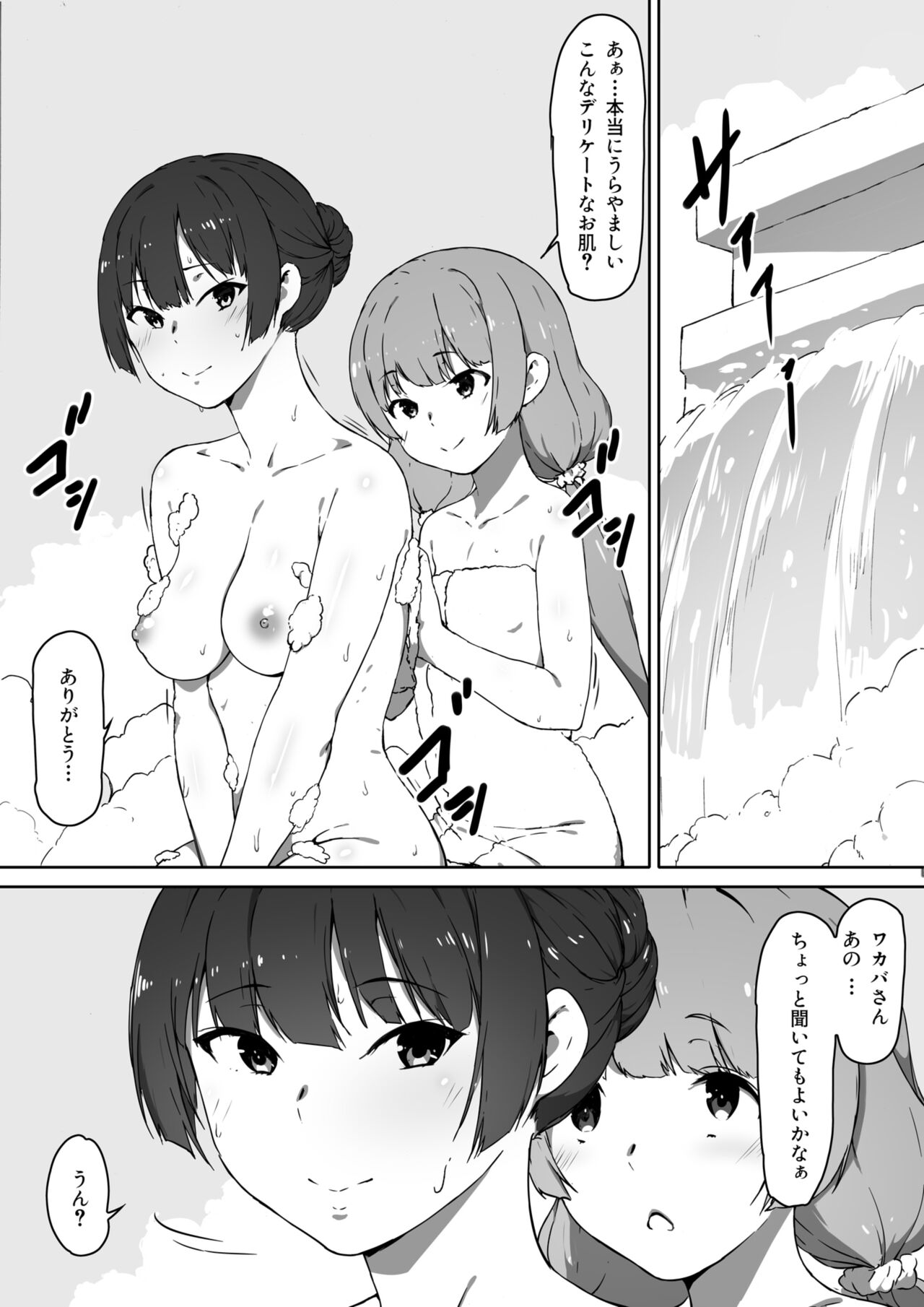 ミルクとハニー 第二話 page 3 full
