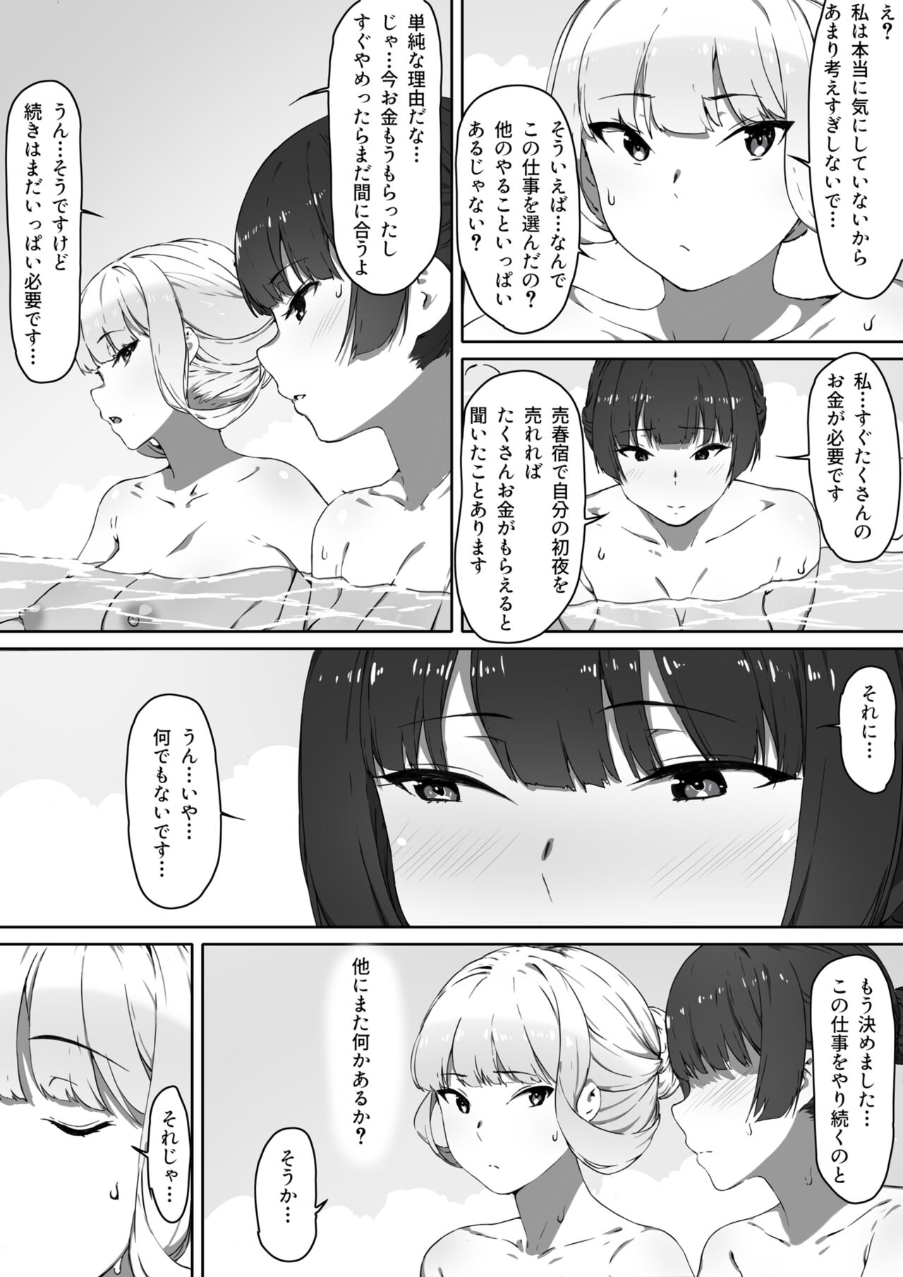 ミルクとハニー 第二話 page 7 full
