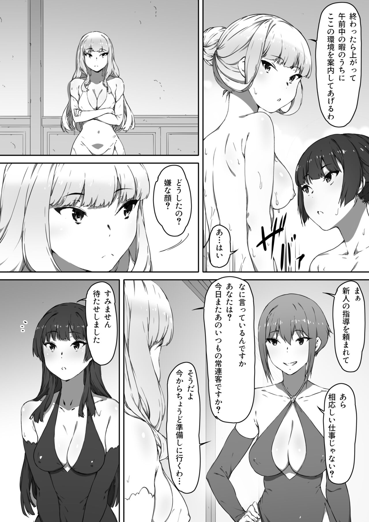 ミルクとハニー 第二話 page 8 full