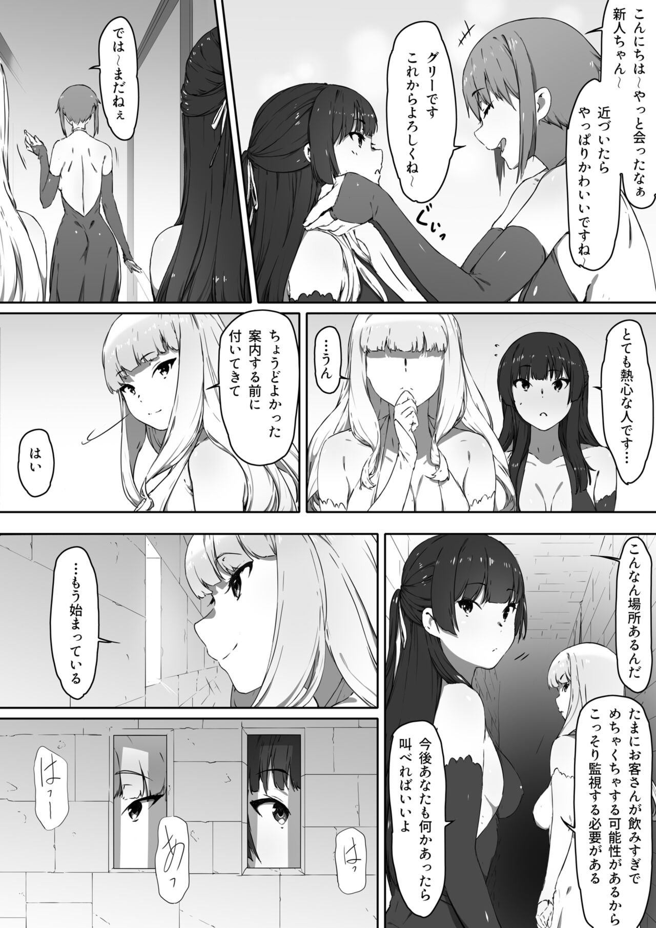 ミルクとハニー 第二話 page 9 full