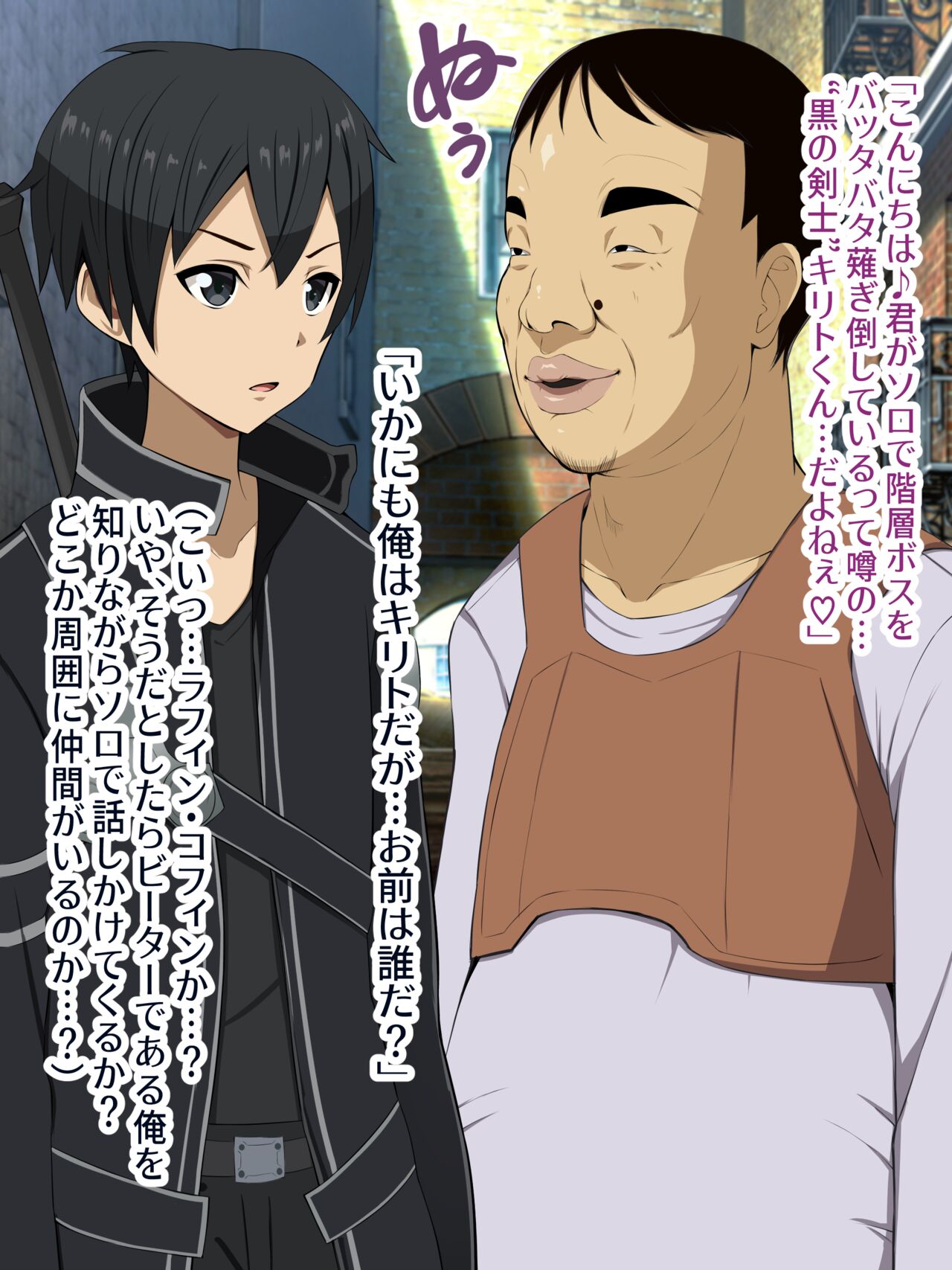 【SAO】キリト・催眠TSキモオタのボテ腹嫁堕ち page 1 full