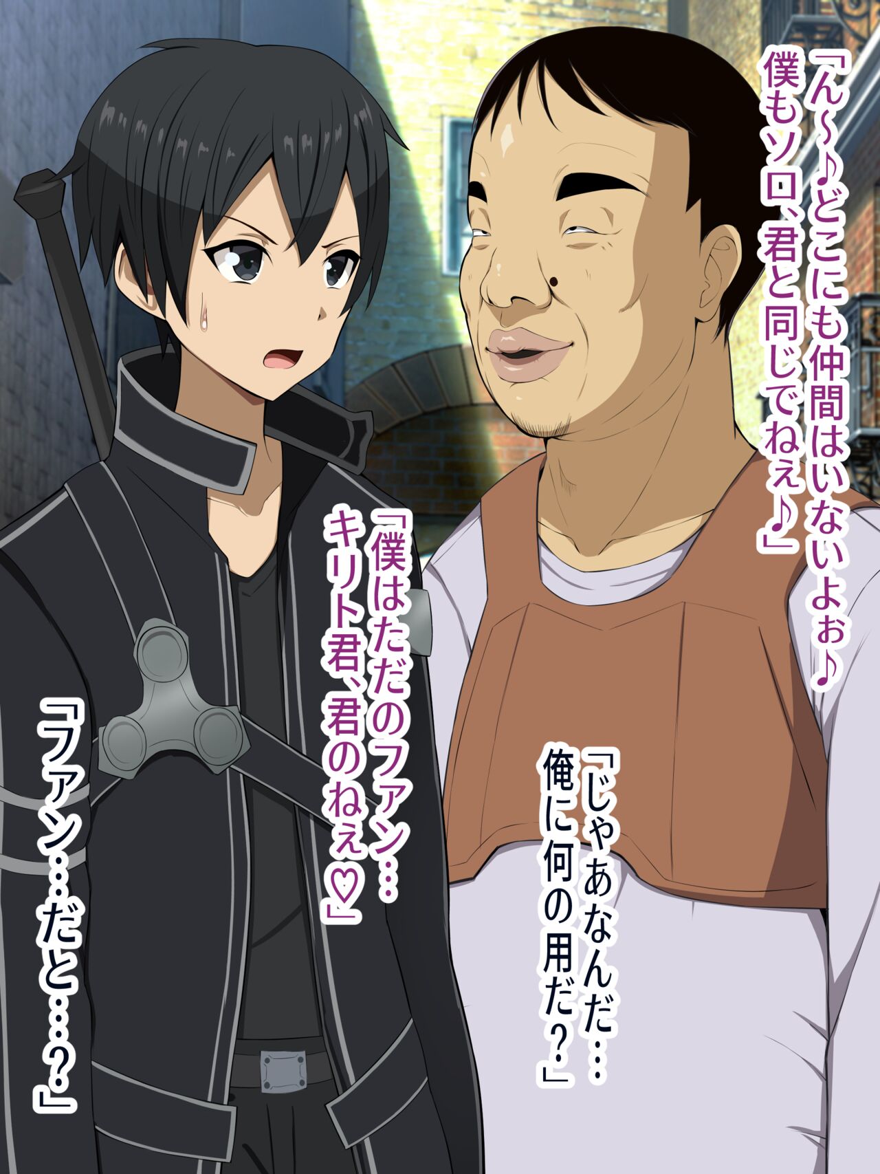 【SAO】キリト・催眠TSキモオタのボテ腹嫁堕ち page 2 full