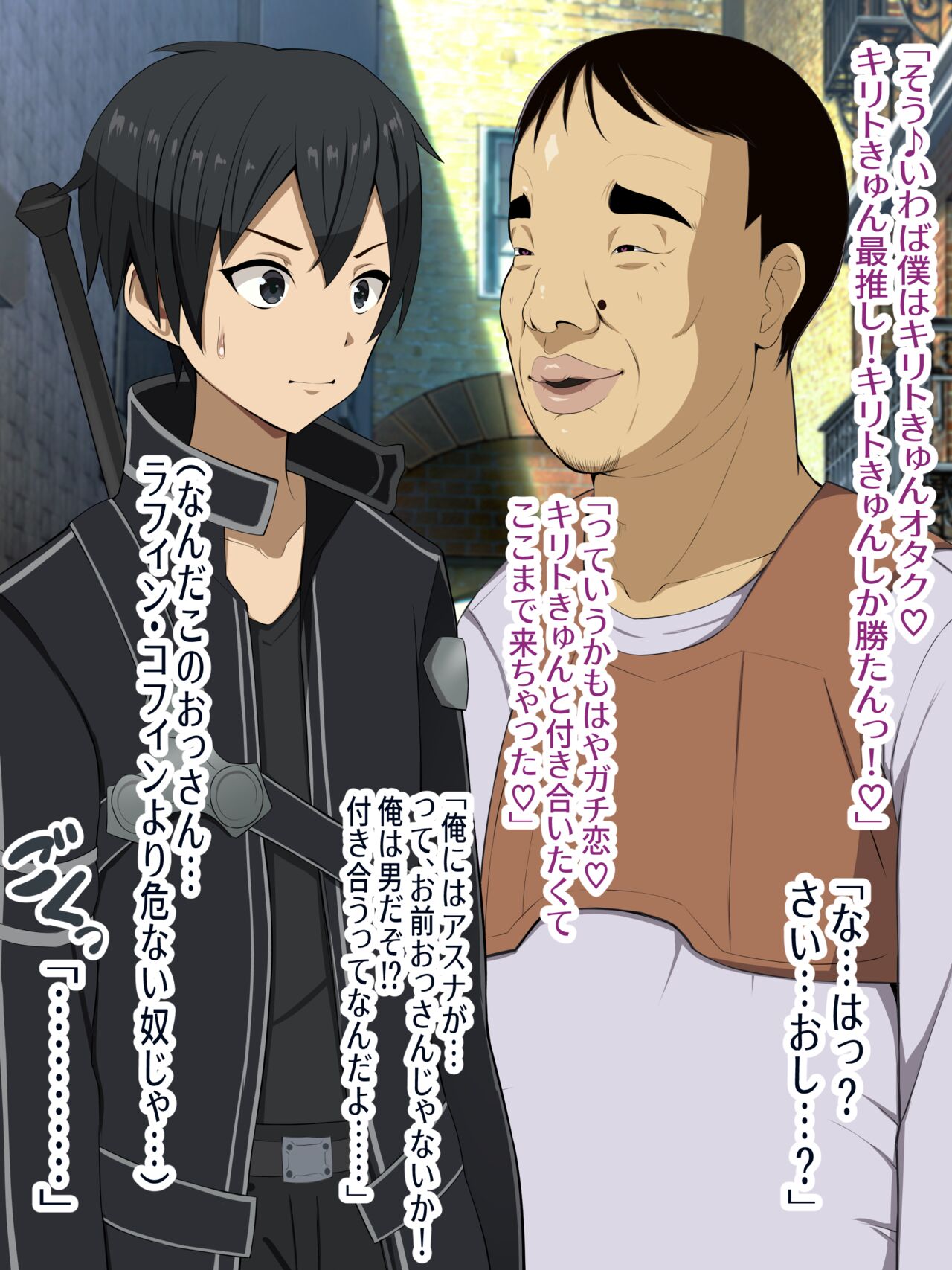 【SAO】キリト・催眠TSキモオタのボテ腹嫁堕ち page 3 full