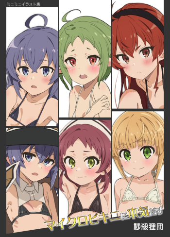 Micro Bikini ni honki dasu cover