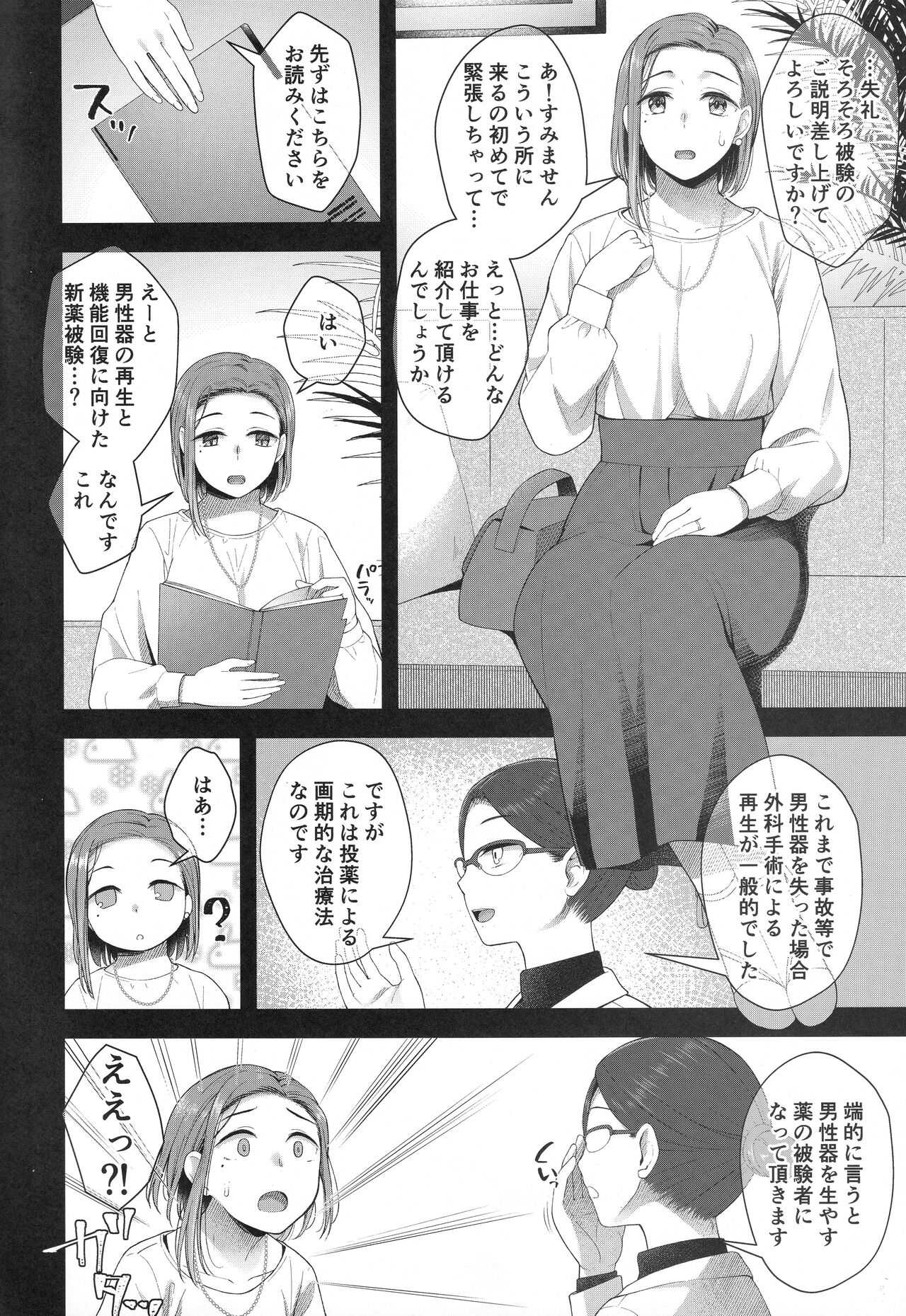 Hiiragi Haruko wa ○○○ o Hayashita page 3 full