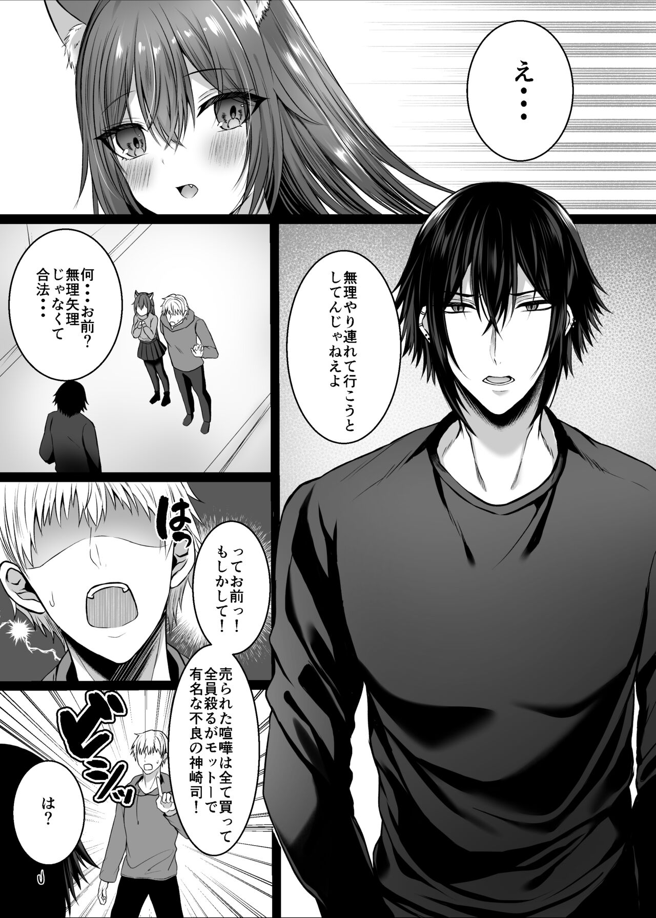 Candytuft～餌にするつもりだった絶倫学生の虜になってしまいました～ page 9 full
