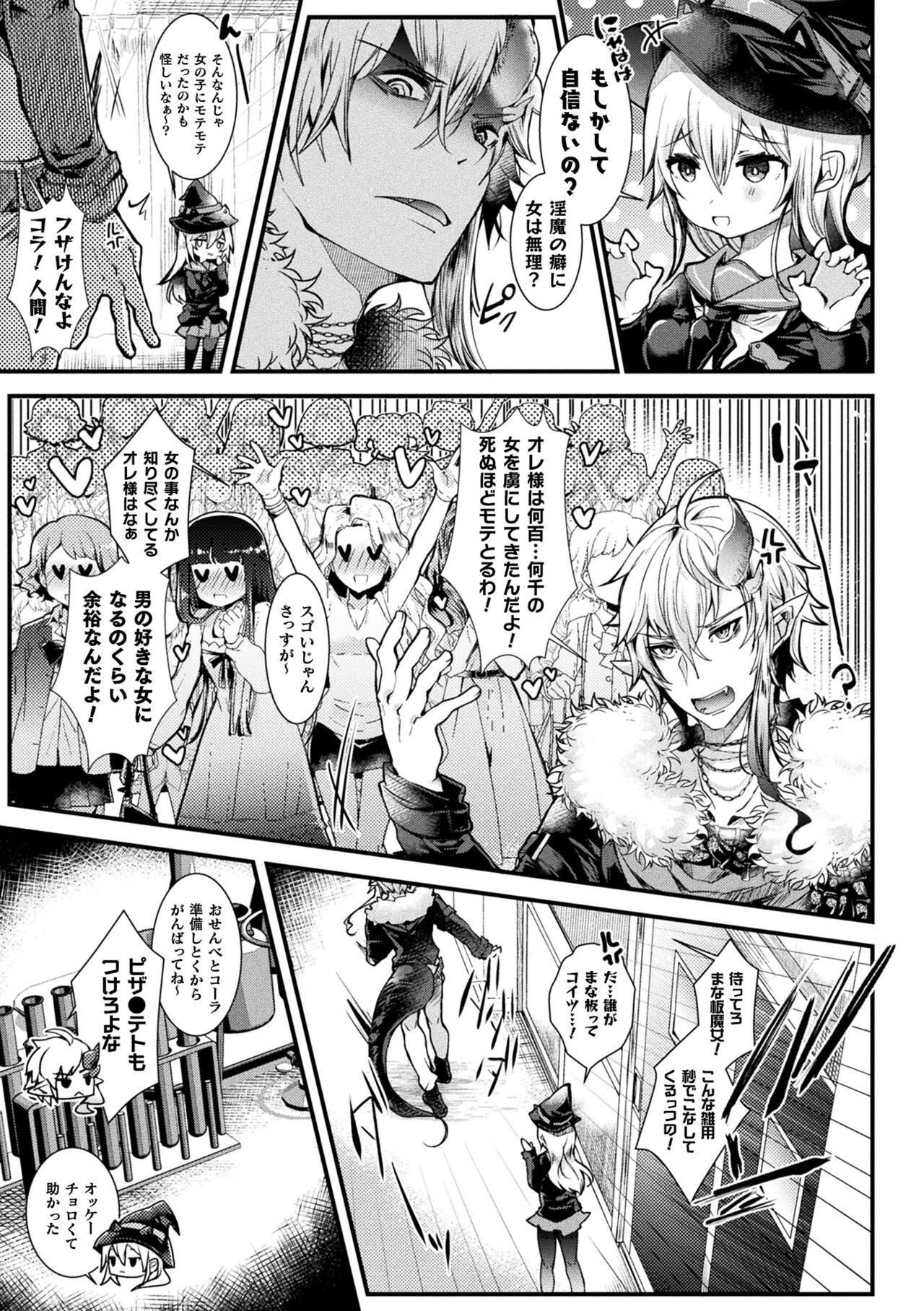 Meshimase! Fuwa Puni Ecchi page 7 full