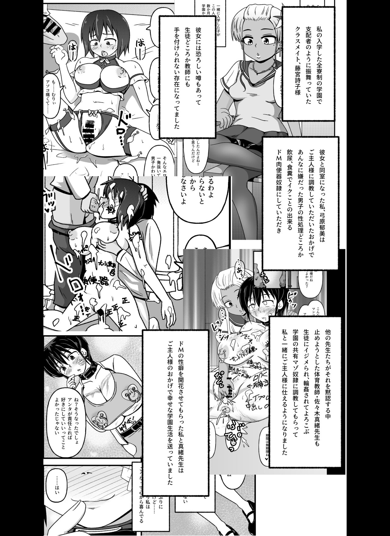 Mesu Nie Gakuen 3 Gakuen No Shihai-Sha Kara Tenraku Shita Mesu Buta Jūkan Dorei Fujimiya Utako page 3 full