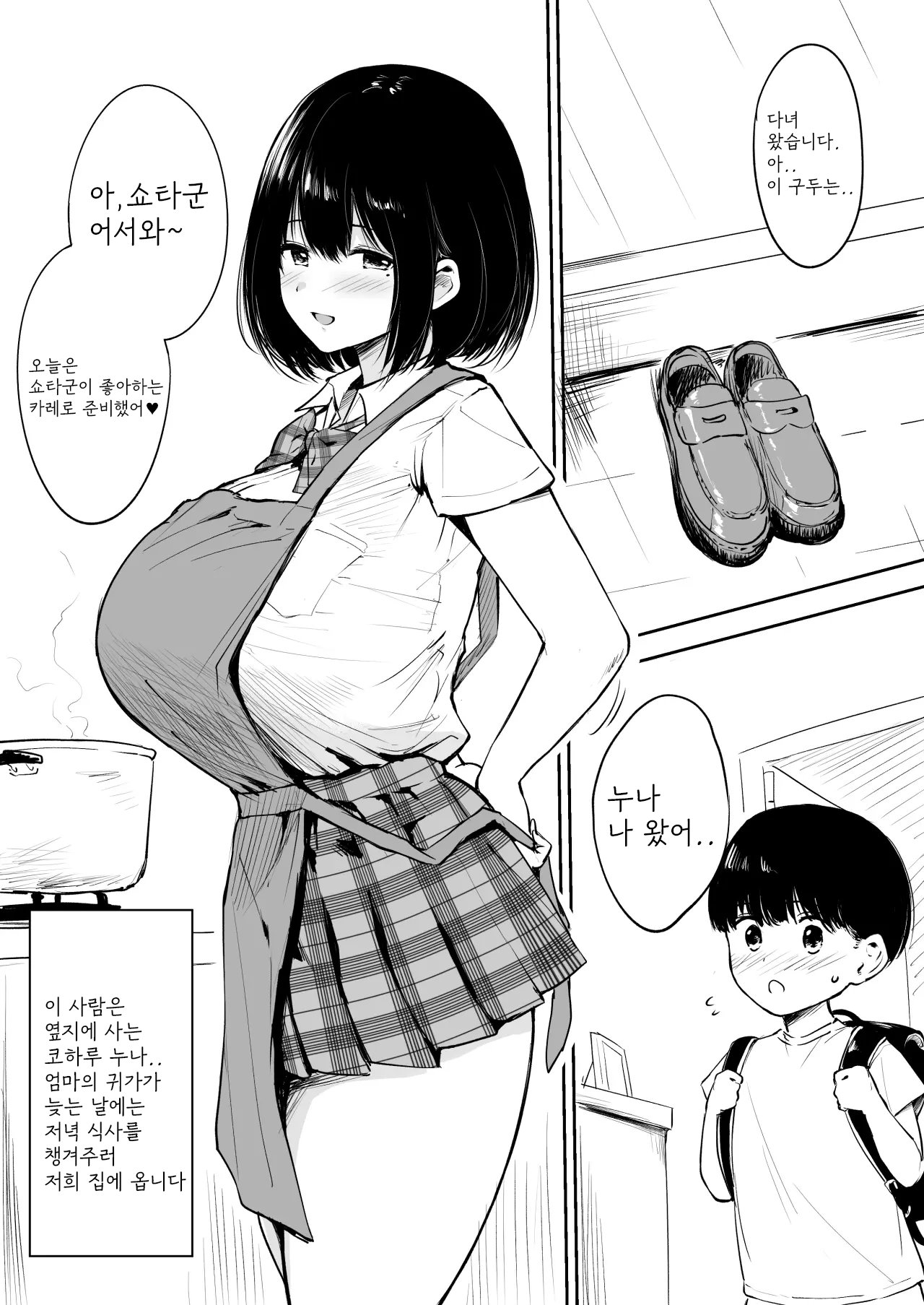 옆집 누나와 집보기 | Tonari No Nee-chan to Orusuban page 1 full