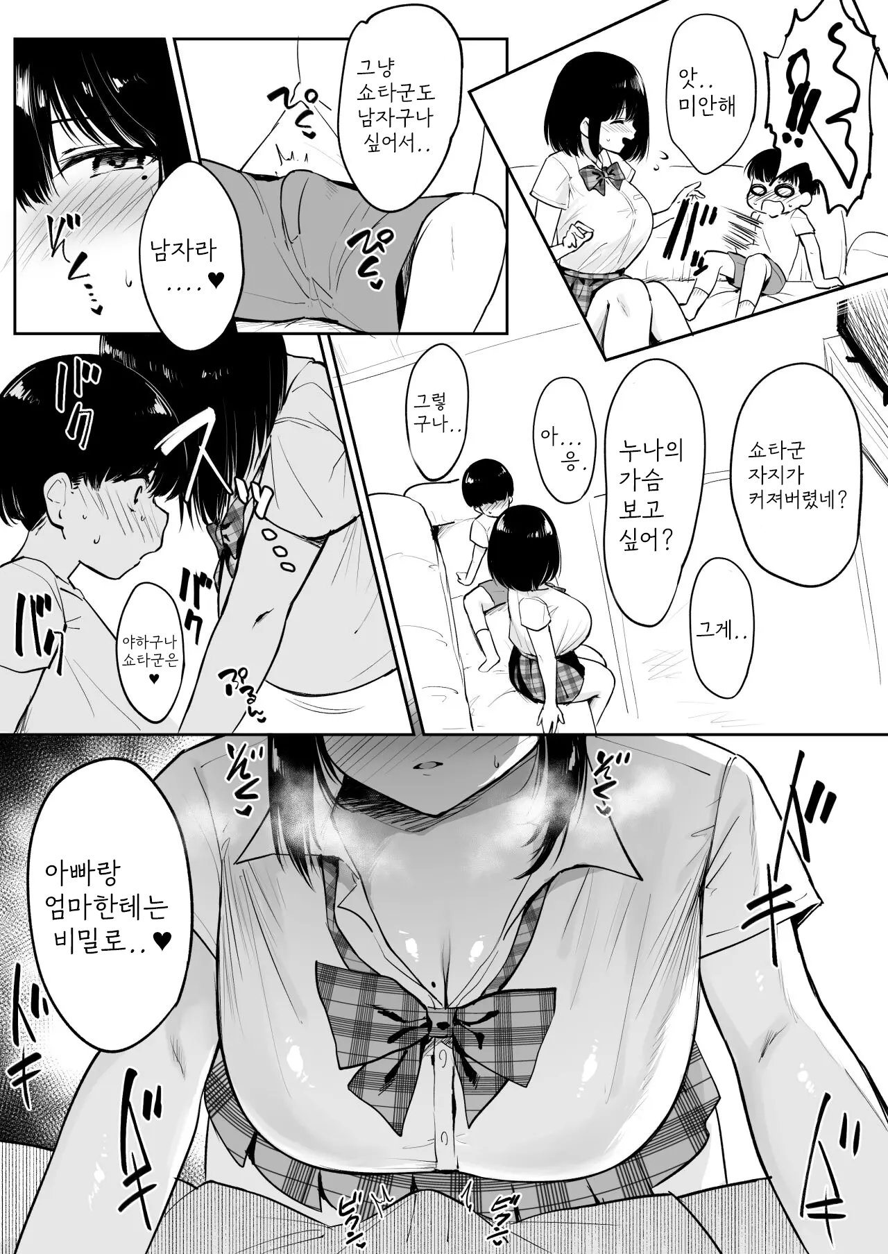옆집 누나와 집보기 | Tonari No Nee-chan to Orusuban page 3 full