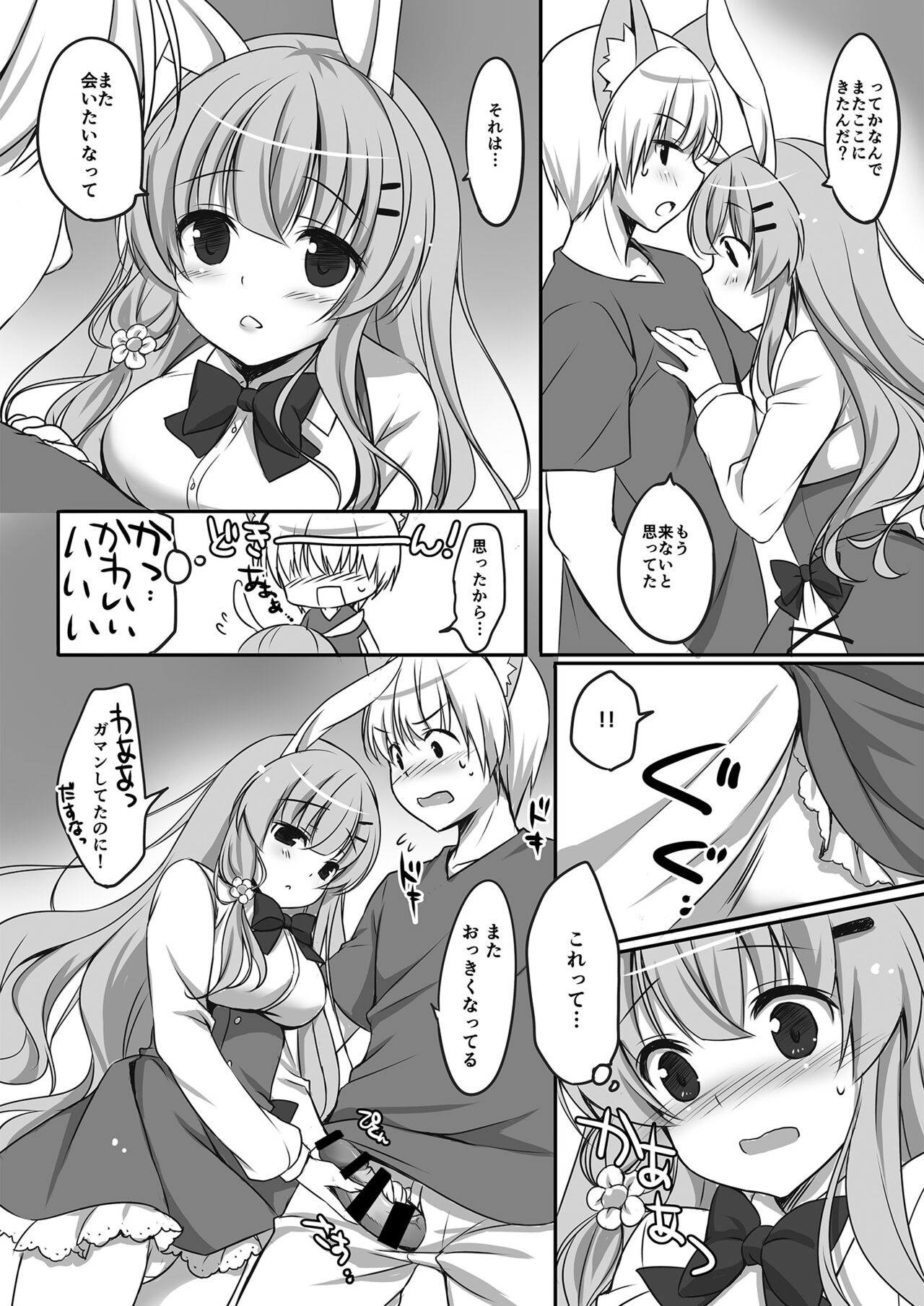 Usagi no Ongaeshi page 8 full