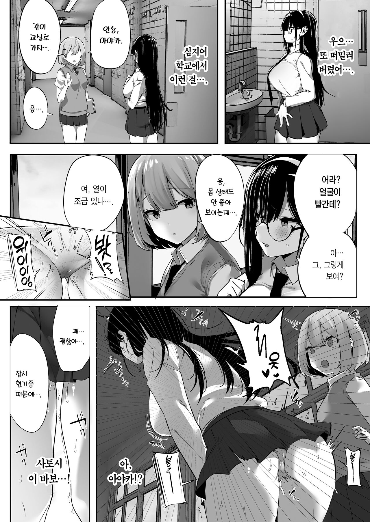 Kiyowa na Kanojo wa Nagasare Netorare | 기가 약한 여친은 분위기에 네토라레 page 7 full