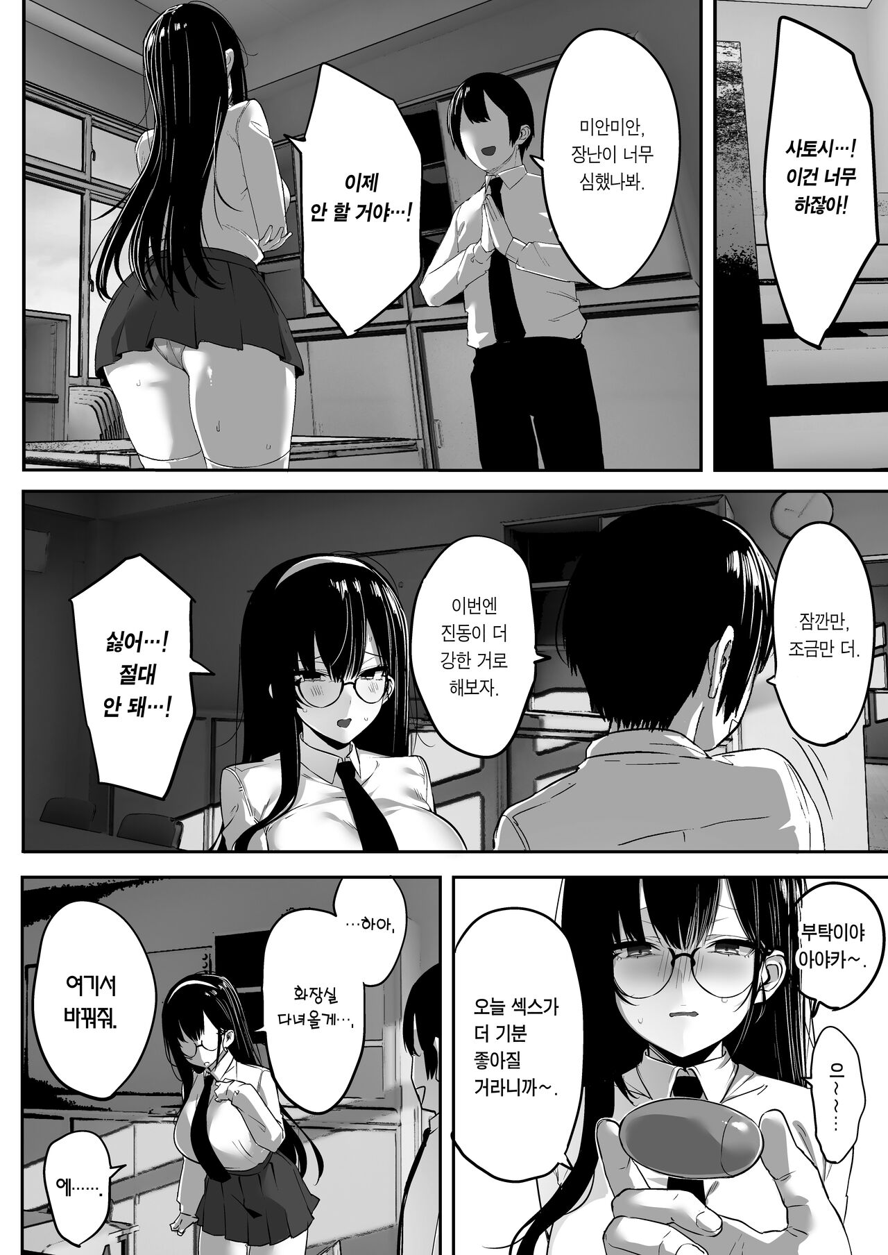 Kiyowa na Kanojo wa Nagasare Netorare | 기가 약한 여친은 분위기에 네토라레 page 9 full