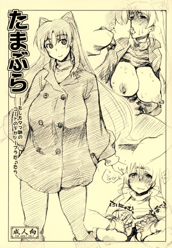 Tamabura cover