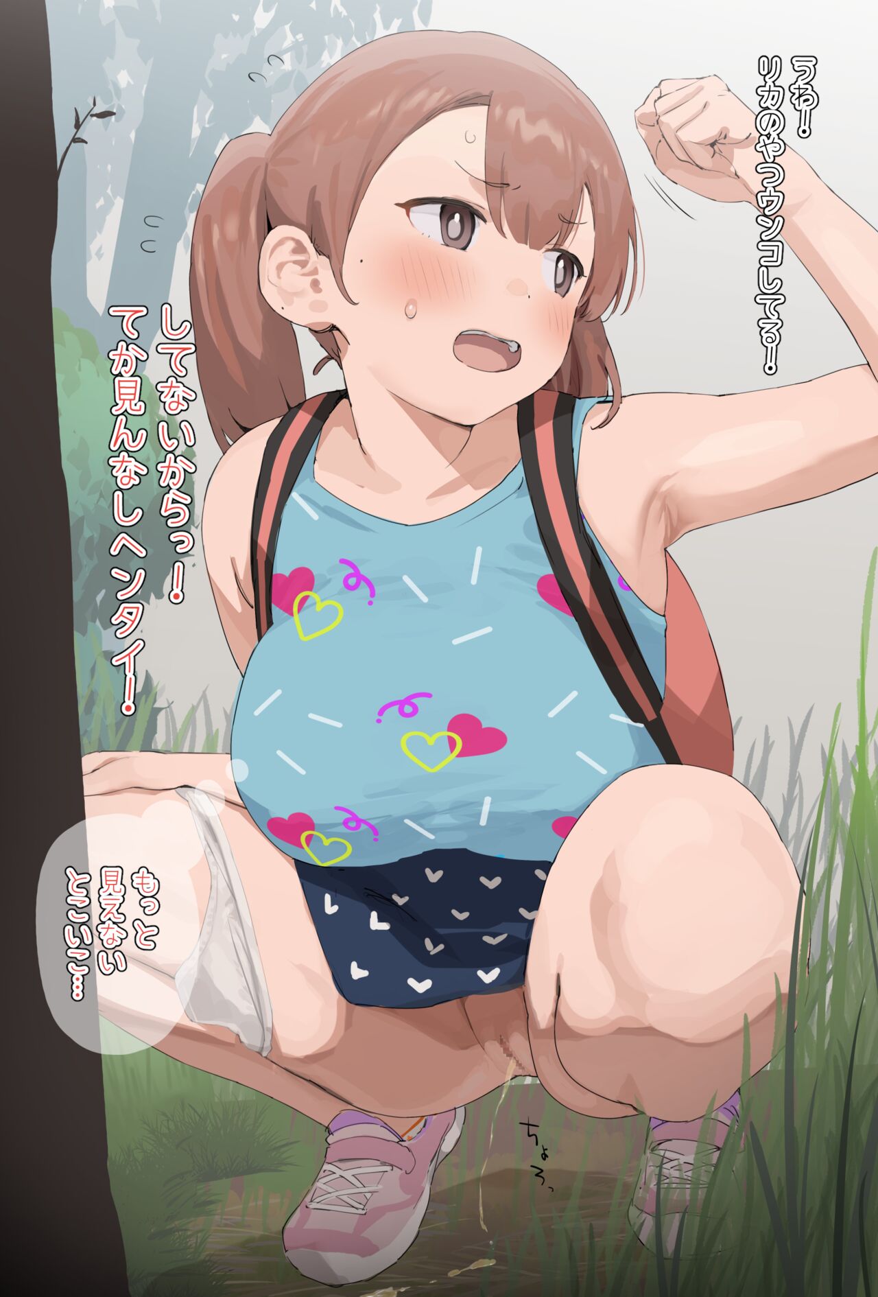 巨乳わるがきおしっこ page 2 full