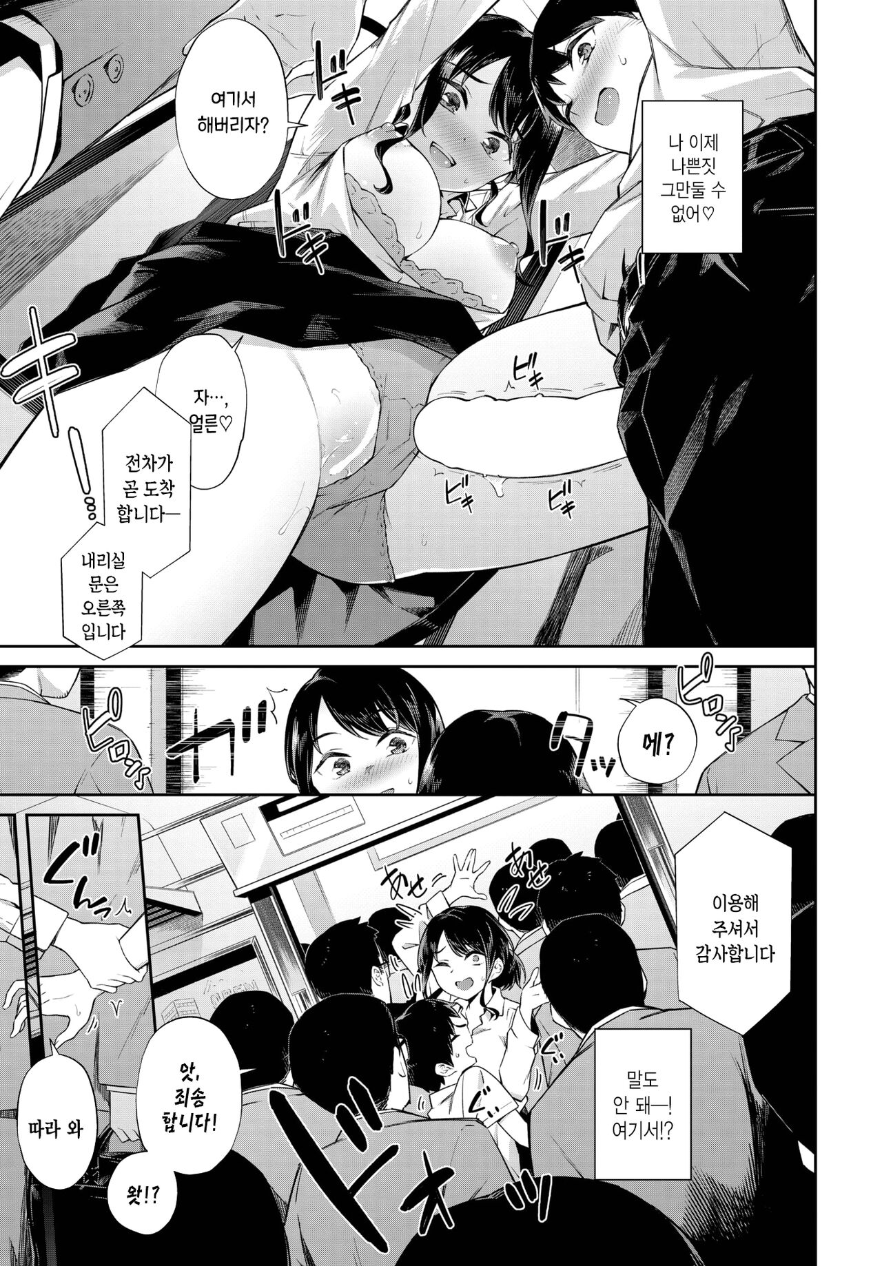 Dokidoki Chikan Kyun♥ page 9 full