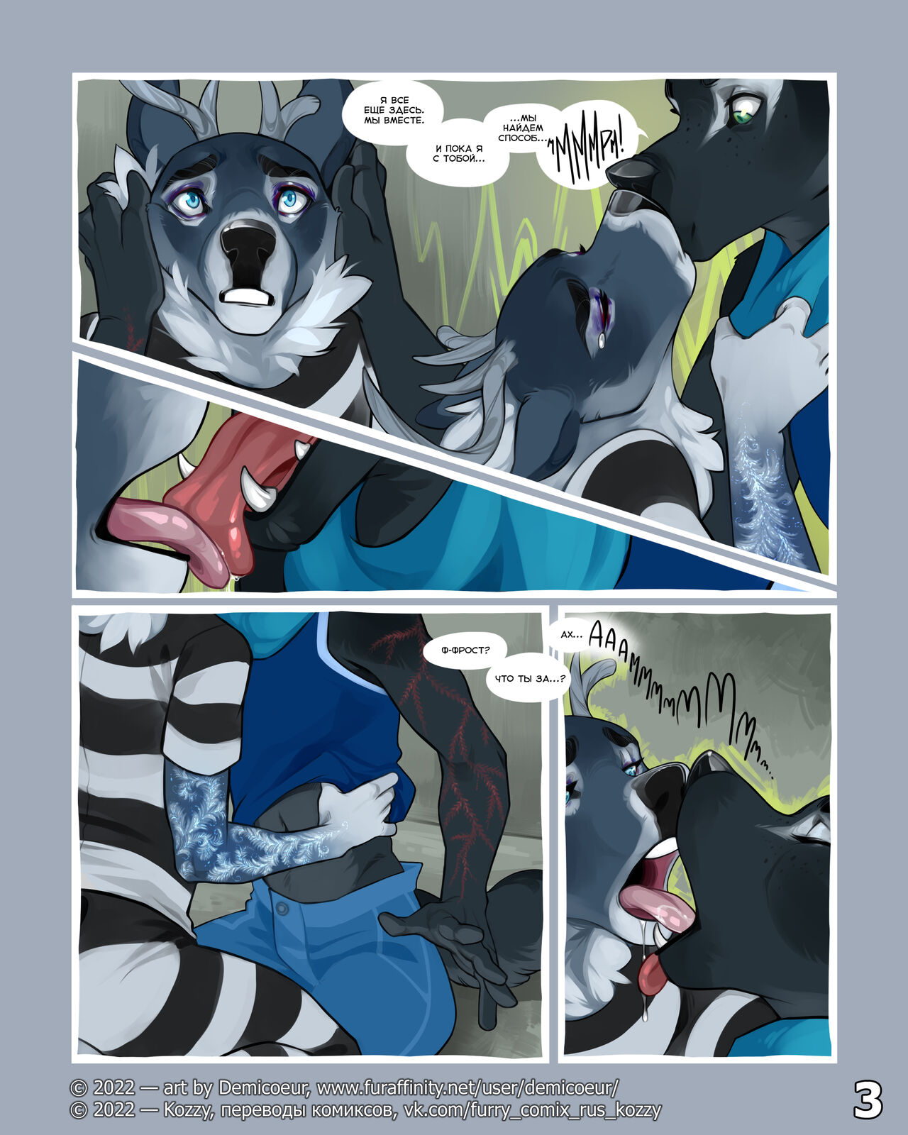 Cinder Frost 6 | Циндер и Фрост 6 page 4 full