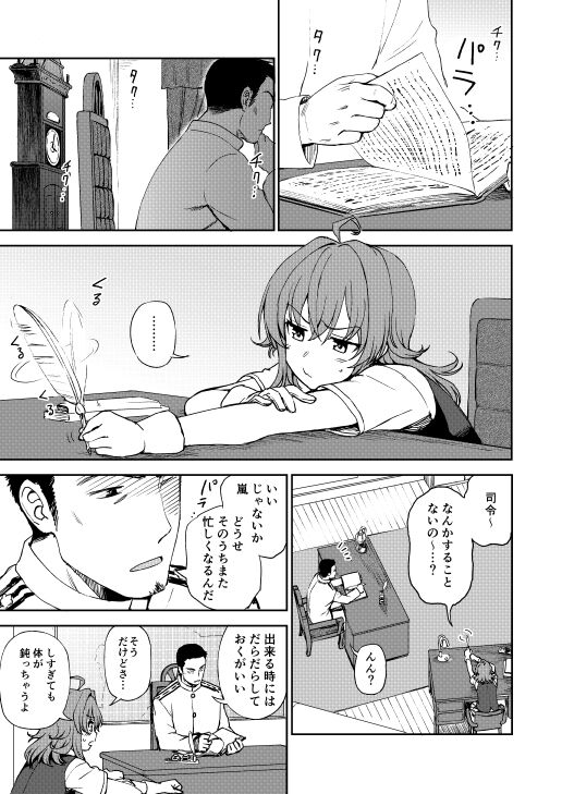 くまのとおる page 8 full