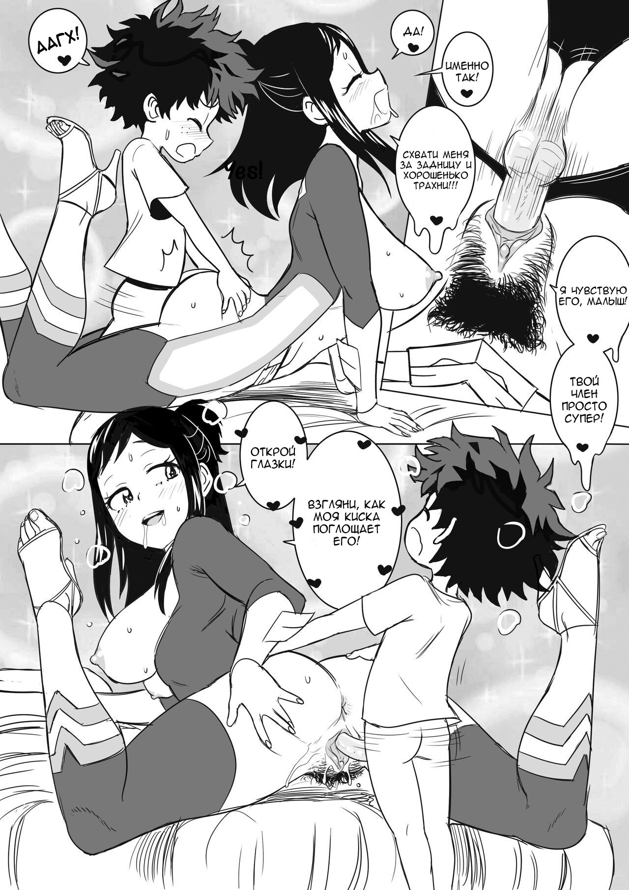 My Hero's Cock Rising | Восхождение геройского члена page 10 full