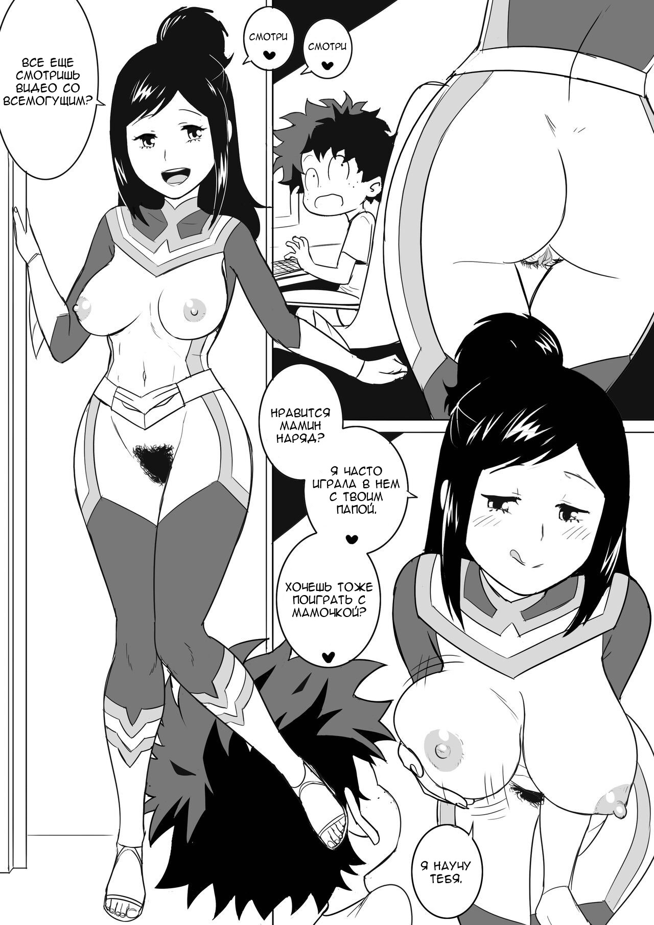 My Hero's Cock Rising | Восхождение геройского члена page 4 full