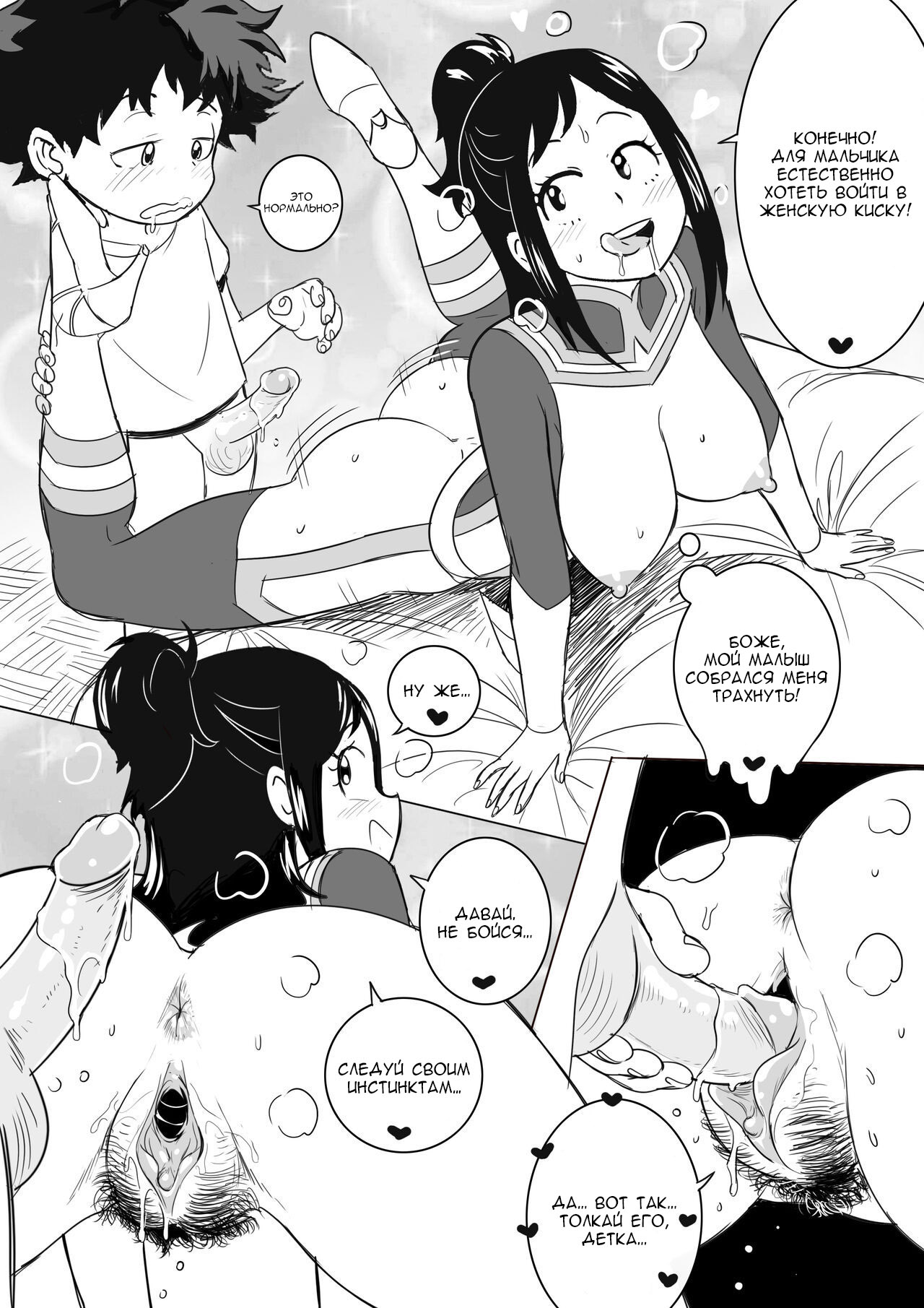 My Hero's Cock Rising | Восхождение геройского члена page 9 full