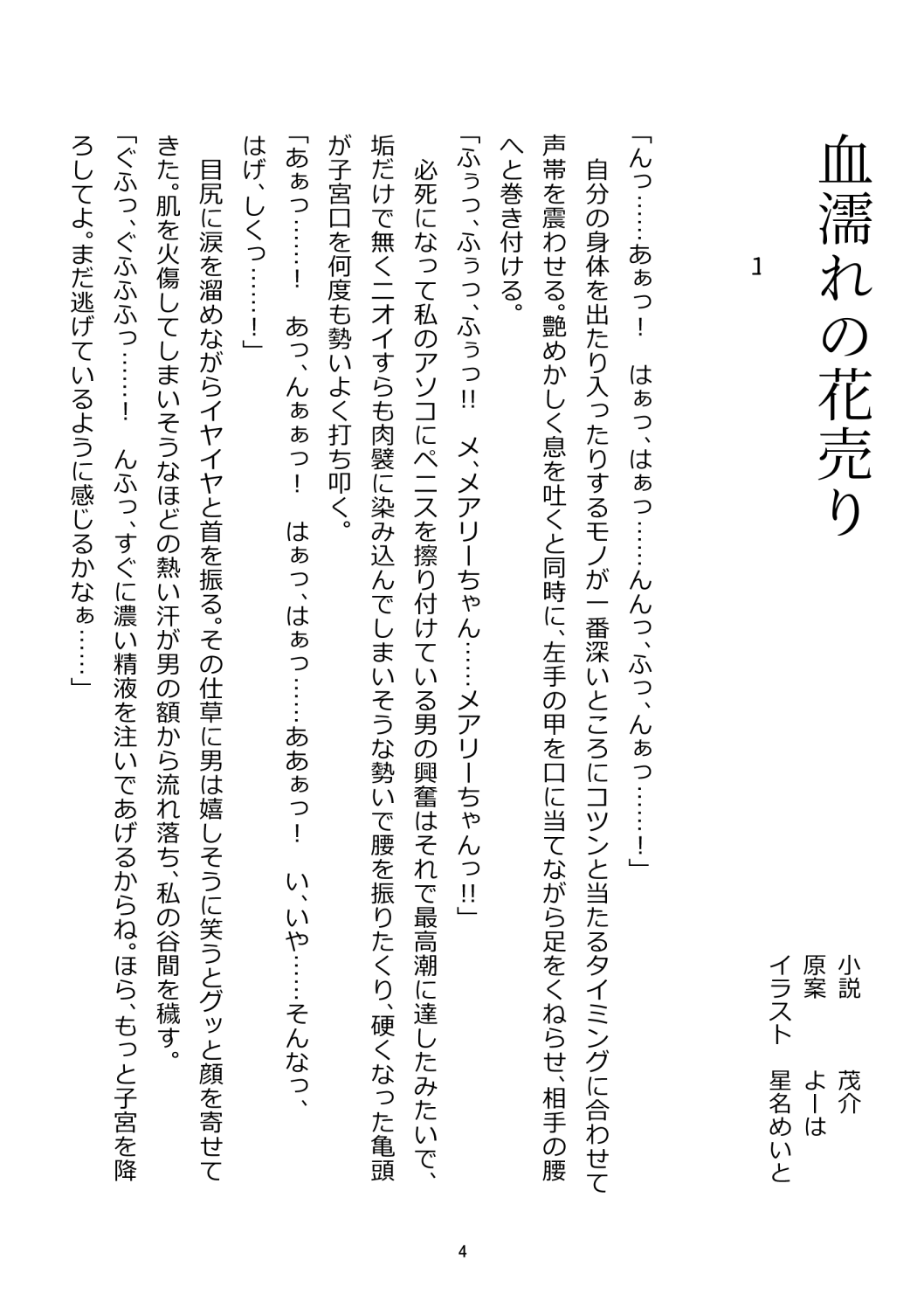 Chimamire no hanauri 1-4 page 2 full