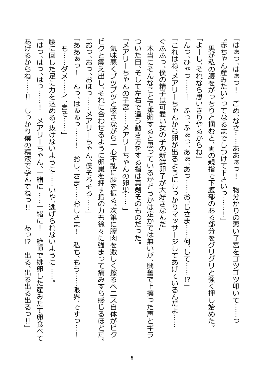 Chimamire no hanauri 1-4 page 3 full