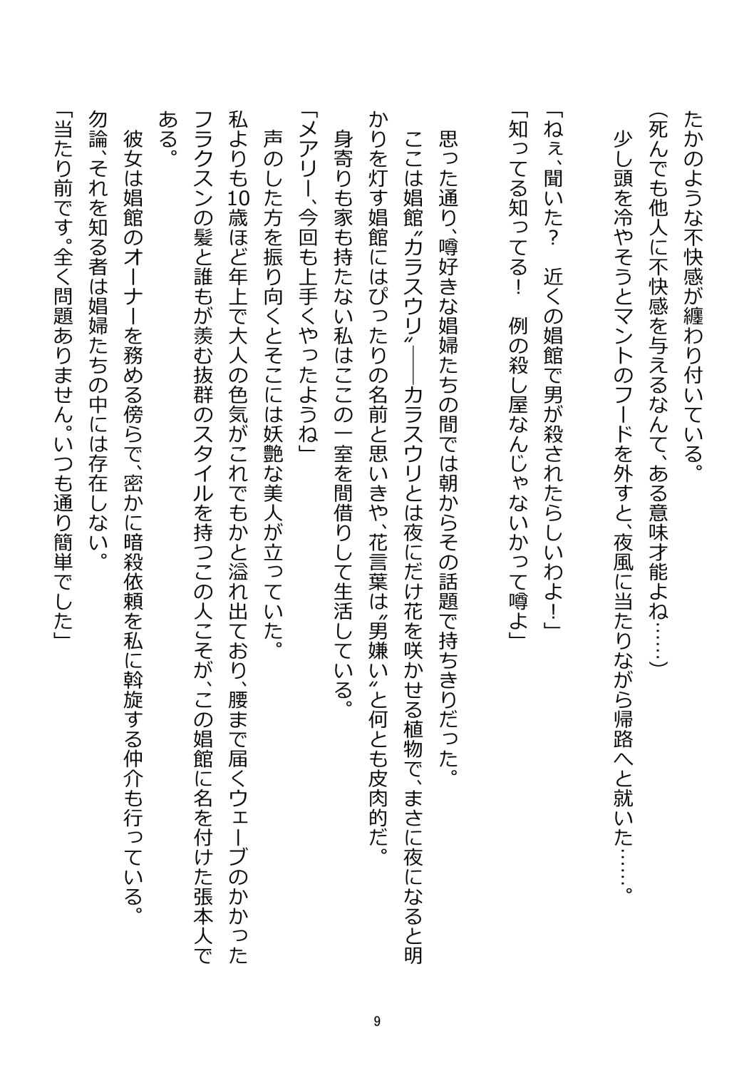 Chimamire no hanauri 1-4 page 7 full