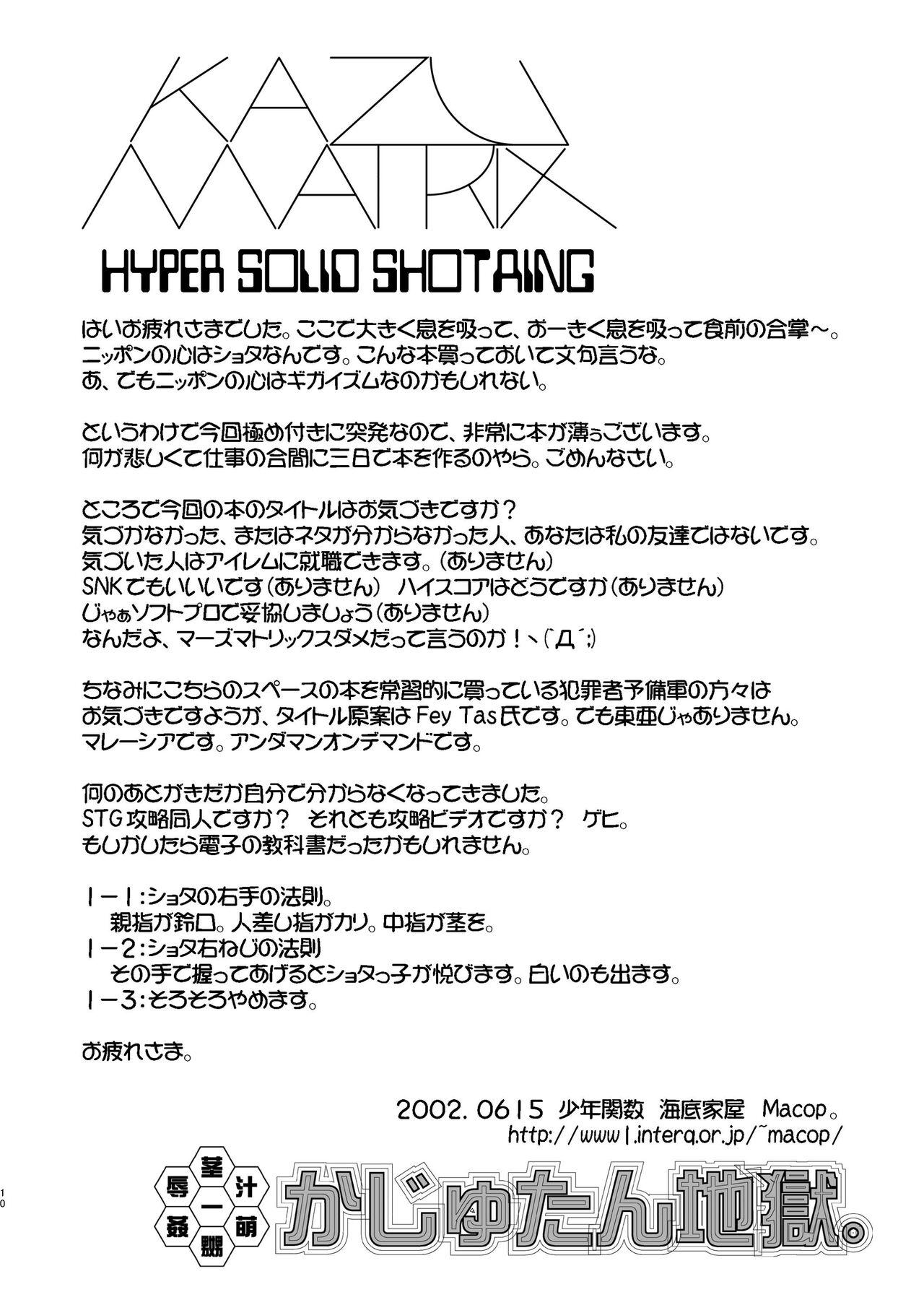 かじゅたん地獄 page 10 full