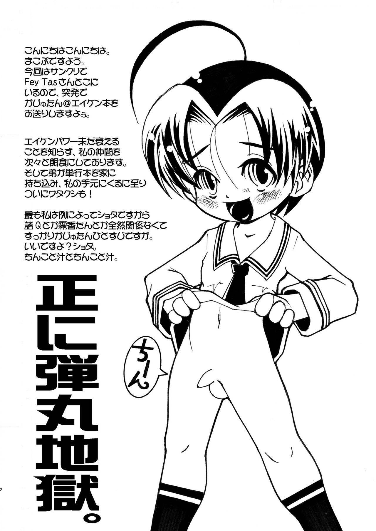 かじゅたん地獄 page 2 full