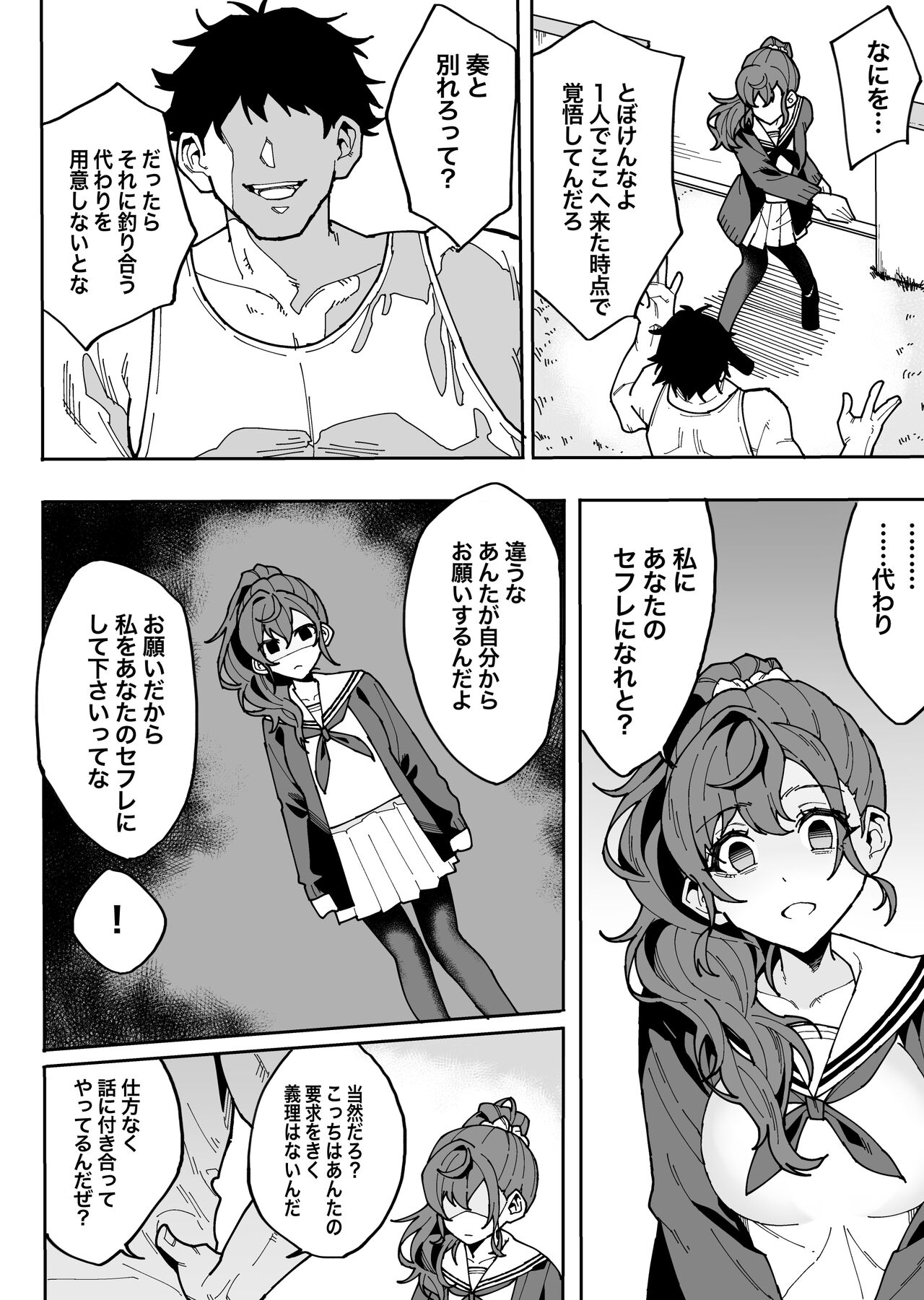 Kedamono no Sekai page 5 full