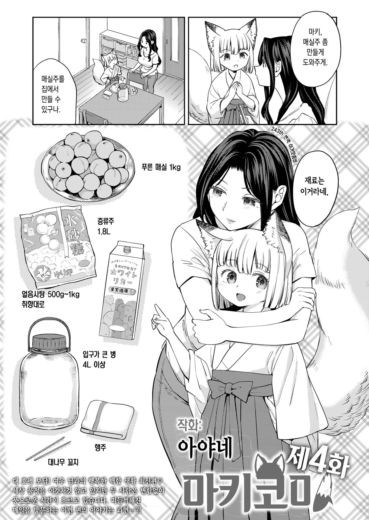 Makikomi Ch. 4 | 마키코미 제4화 page 1 full
