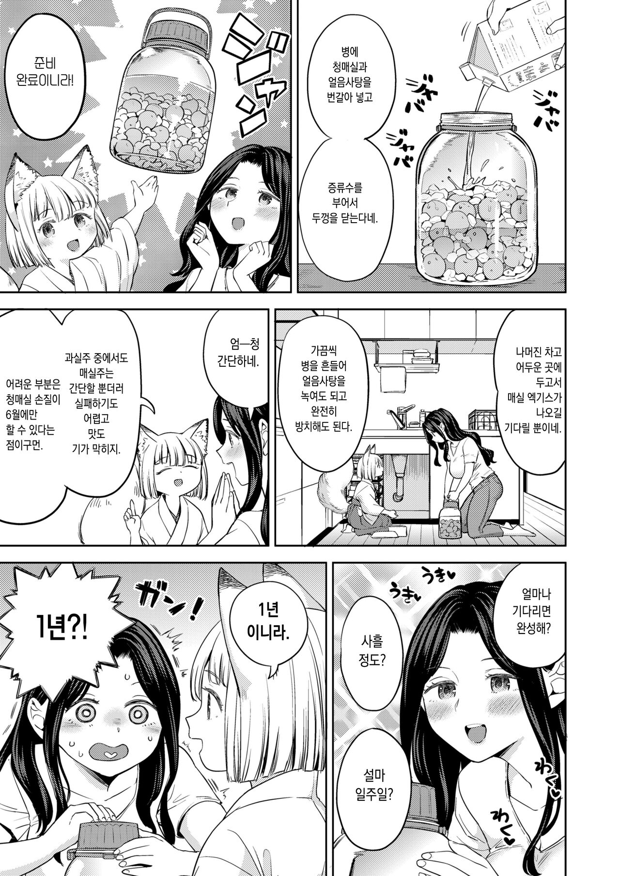 Makikomi Ch. 4 | 마키코미 제4화 page 3 full