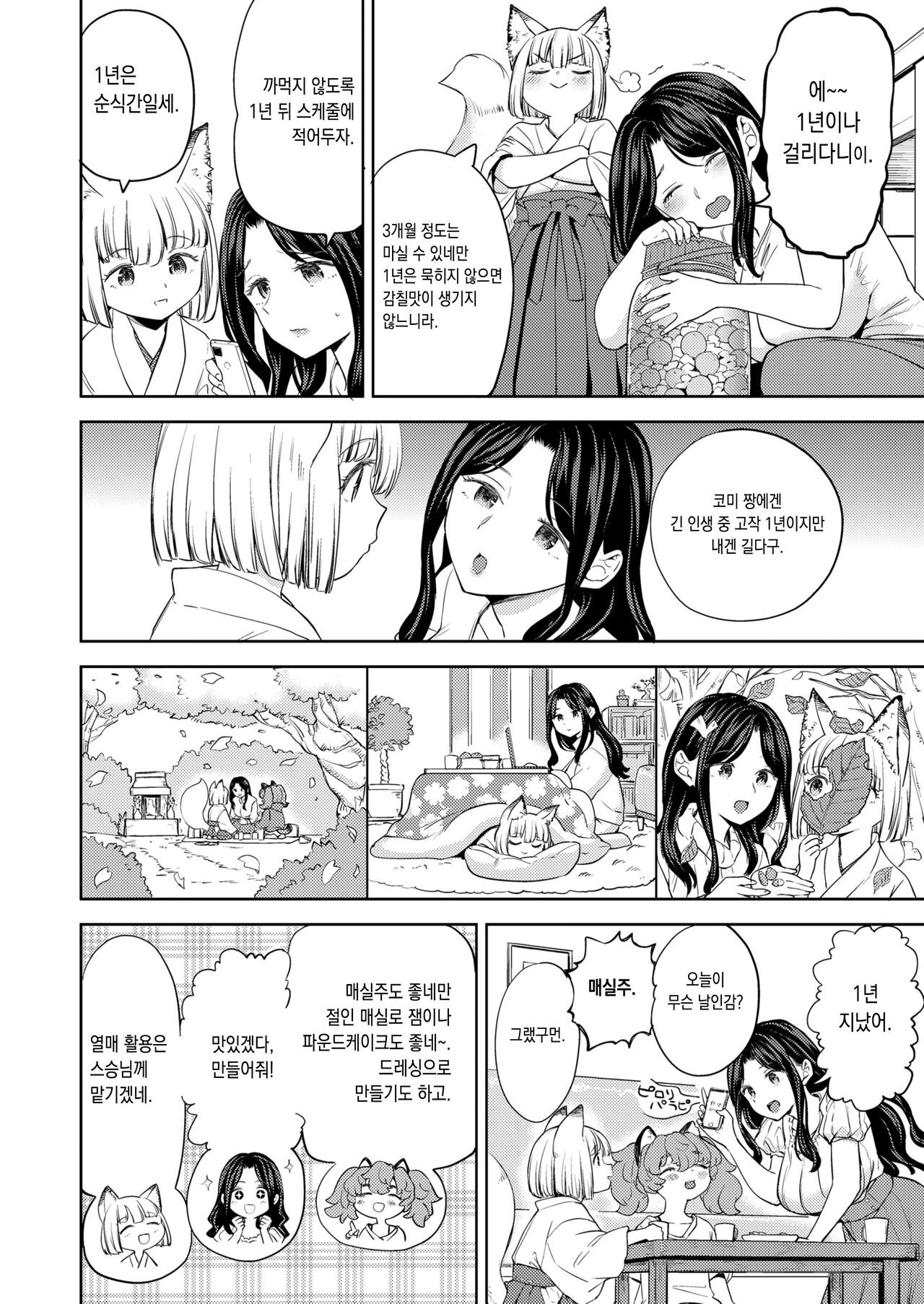 Makikomi Ch. 4 | 마키코미 제4화 page 4 full