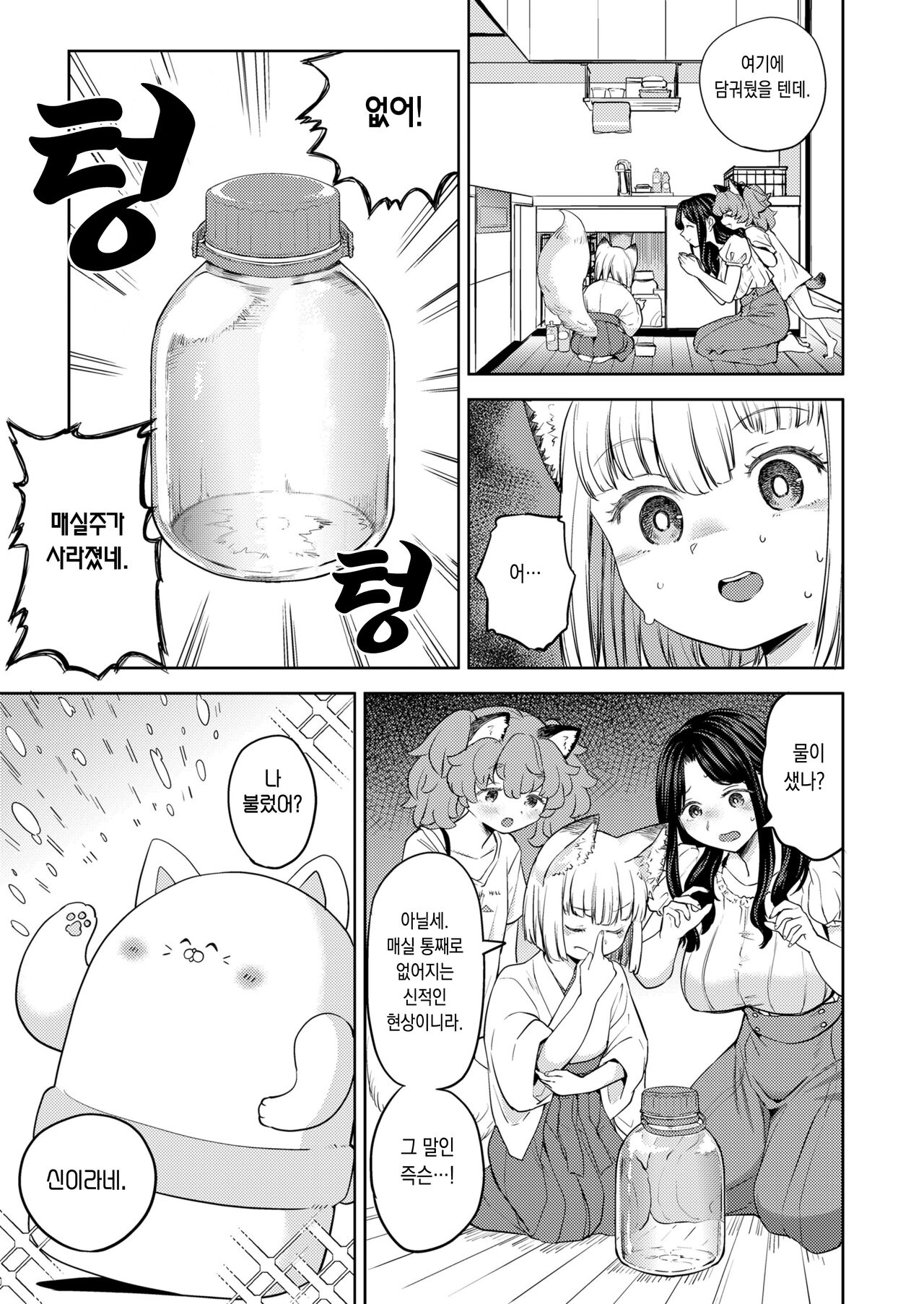 Makikomi Ch. 4 | 마키코미 제4화 page 5 full