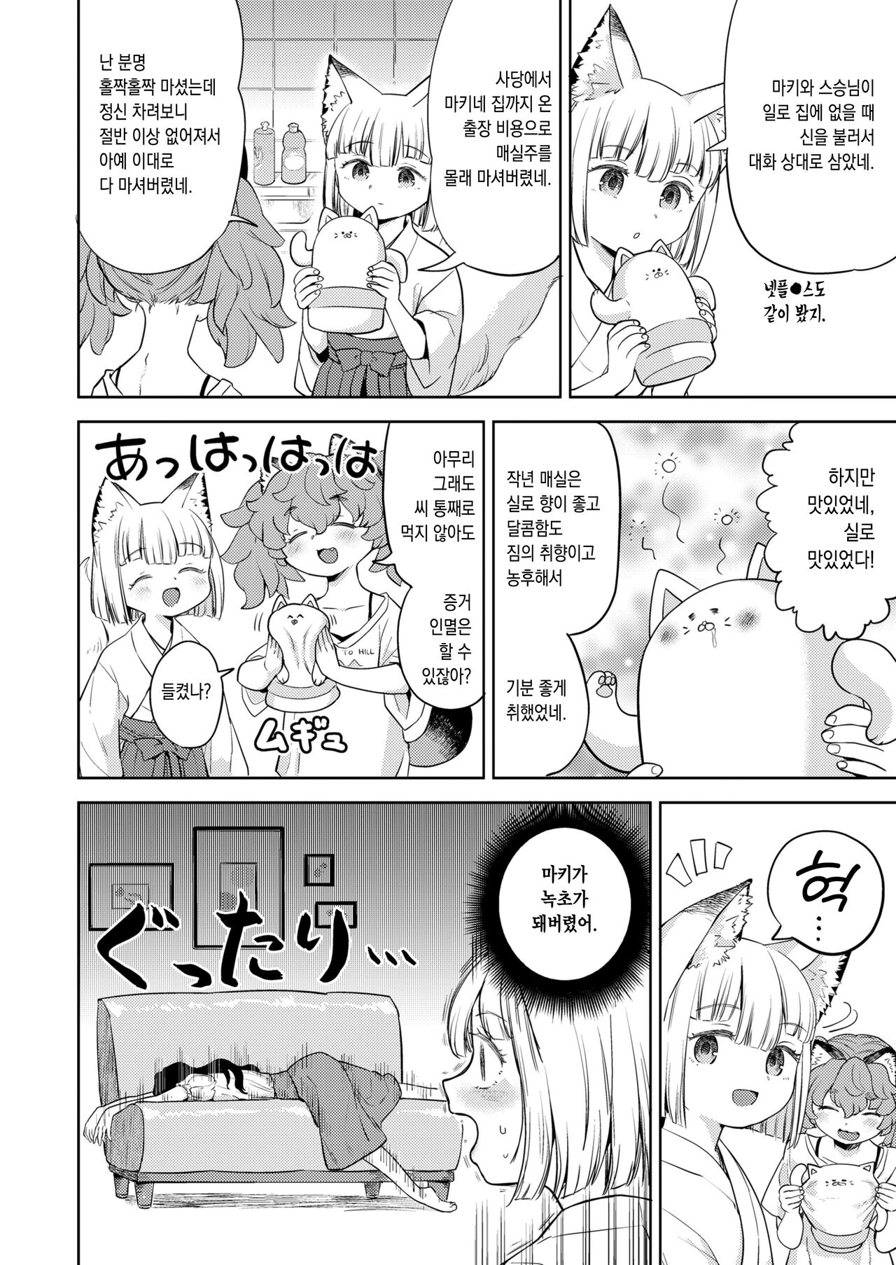 Makikomi Ch. 4 | 마키코미 제4화 page 6 full