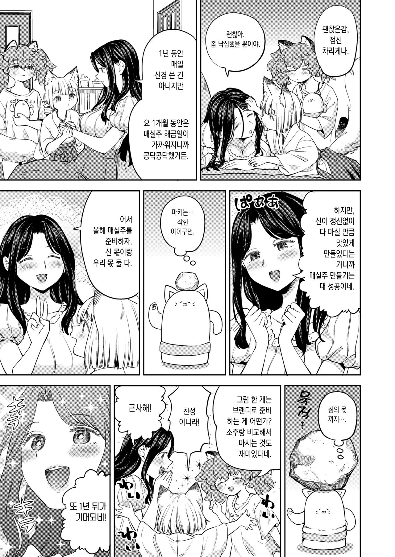 Makikomi Ch. 4 | 마키코미 제4화 page 7 full