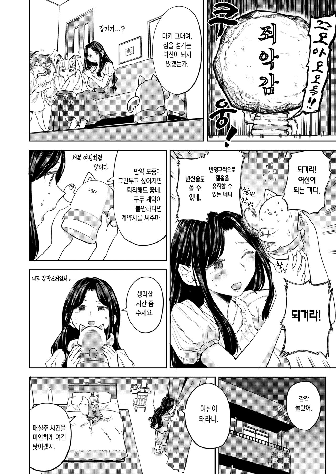 Makikomi Ch. 4 | 마키코미 제4화 page 8 full