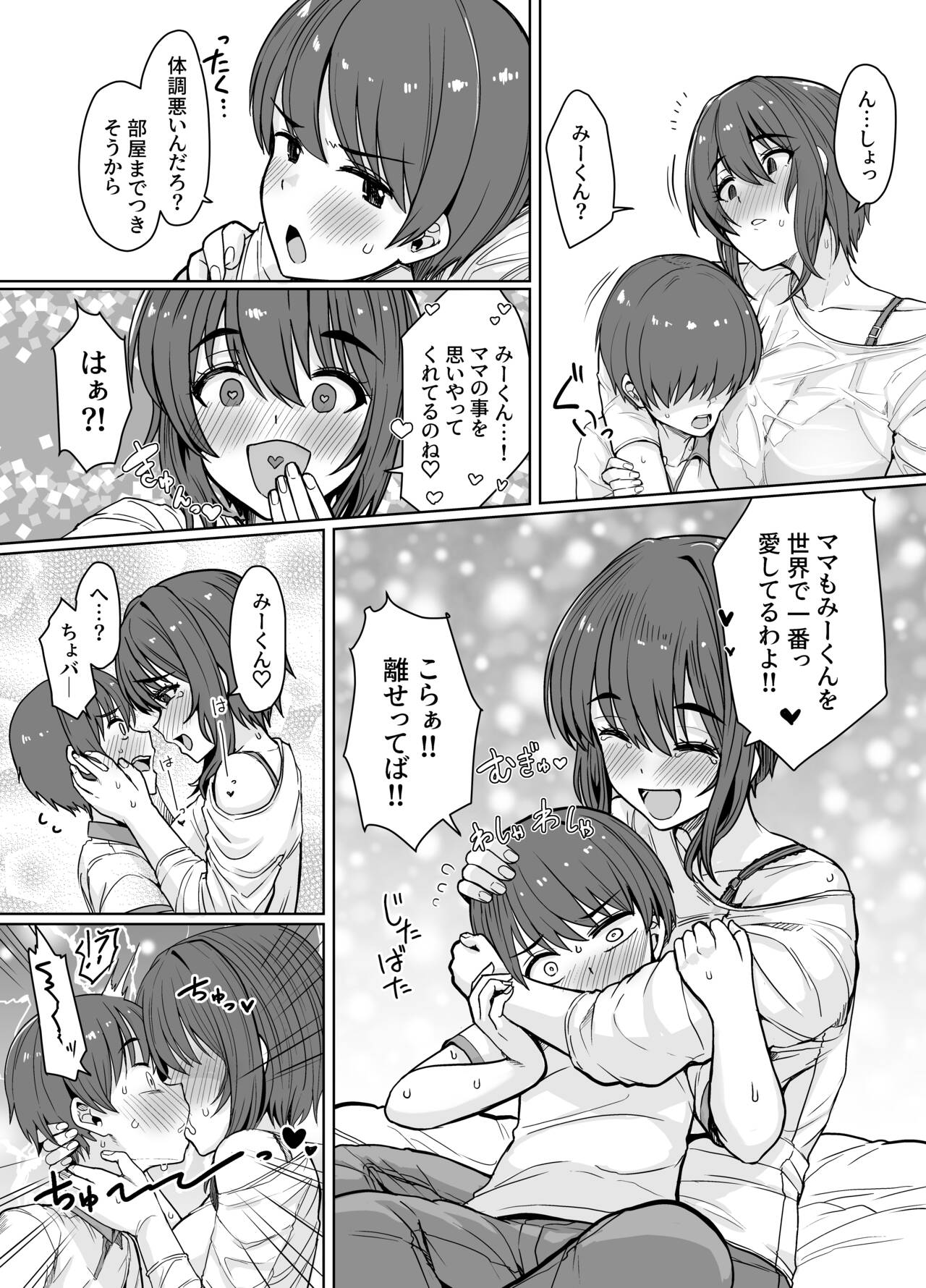 惚れ薬でメスになっちゃった巨乳で可愛いママに襲われたい page 3 full