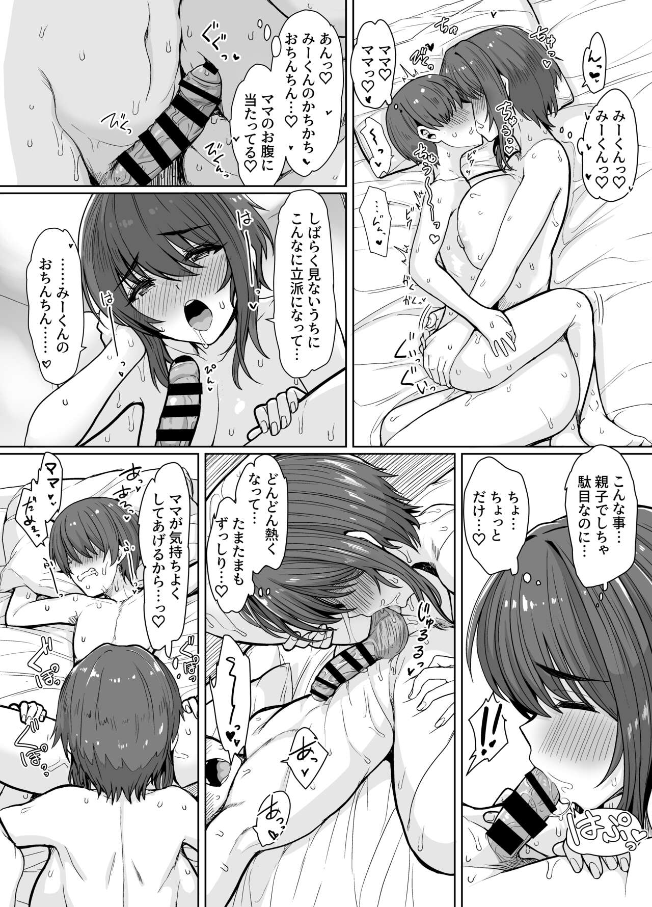 惚れ薬でメスになっちゃった巨乳で可愛いママに襲われたい page 5 full