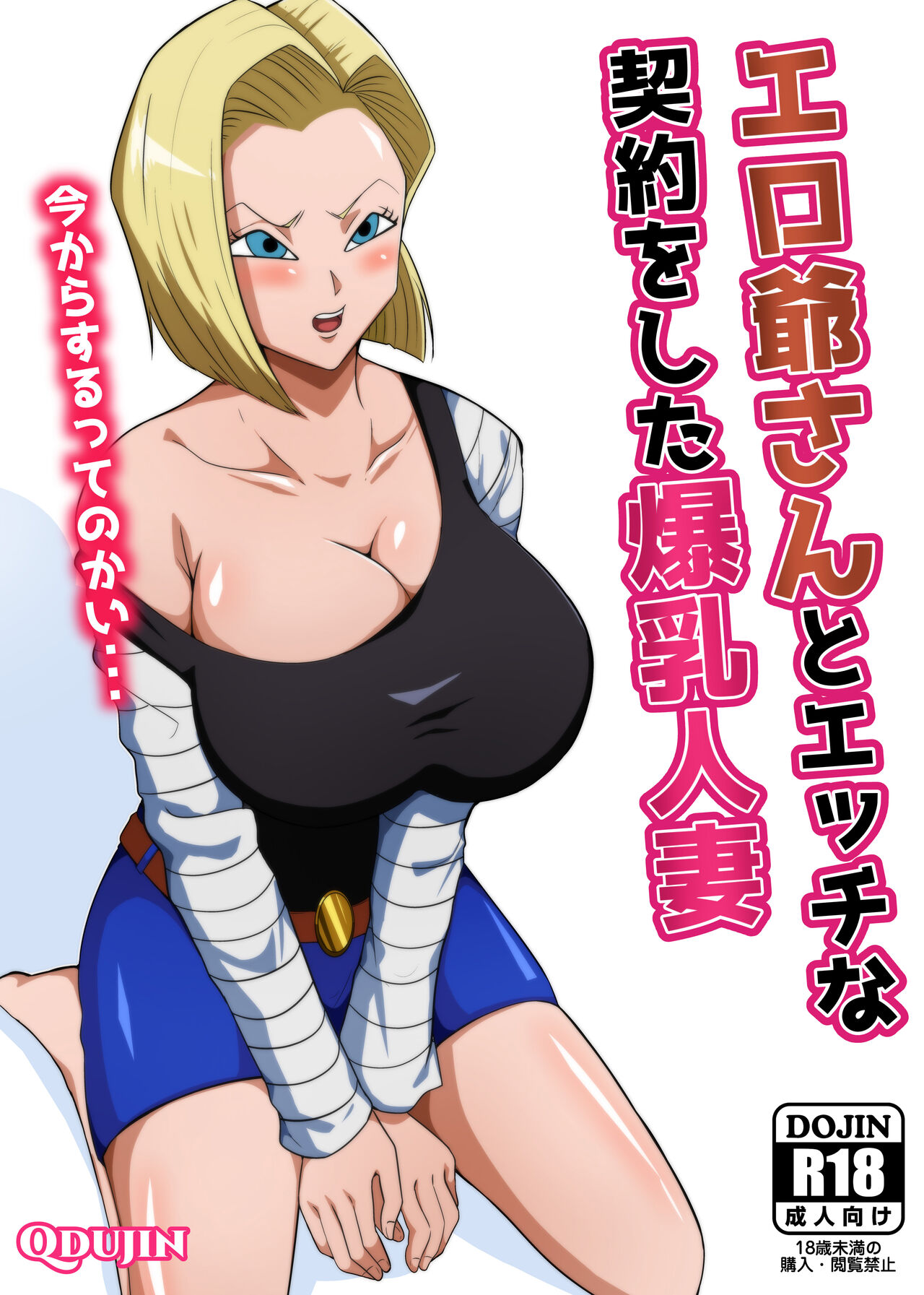 Ero Jii-san to Ecchi na Keiyaku o Shita Bakunyuu Hitozuma page 1 full