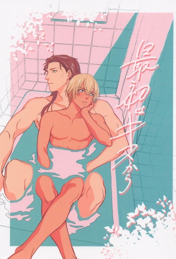 Saisho wa Kiss kara cover