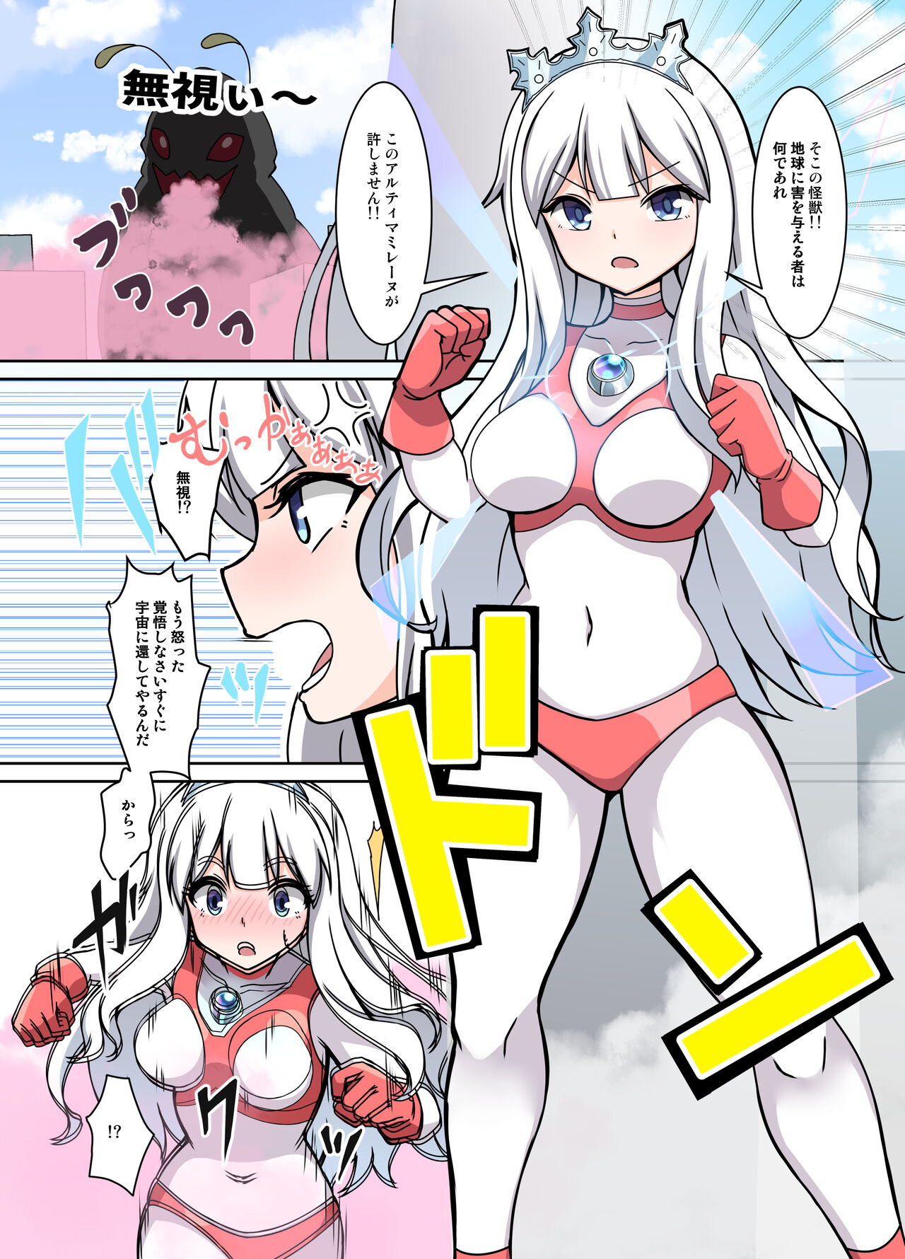 ミレーヌ大ピンチ！仕組まれた罠 page 5 full