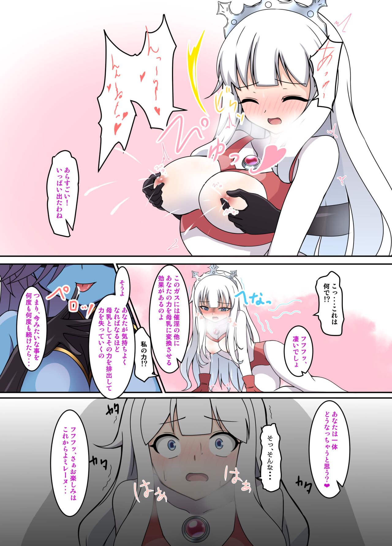 ミレーヌ大ピンチ！仕組まれた罠 page 8 full