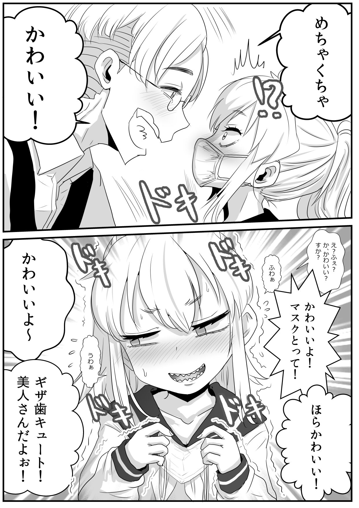 Sa-me-kun wa senpai to dōseiai shitai ♂ page 10 full