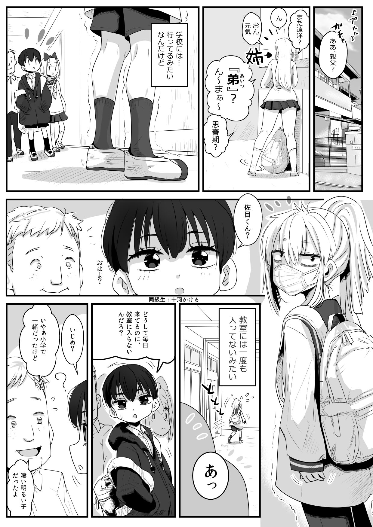 Sa-me-kun wa senpai to dōseiai shitai ♂ page 3 full